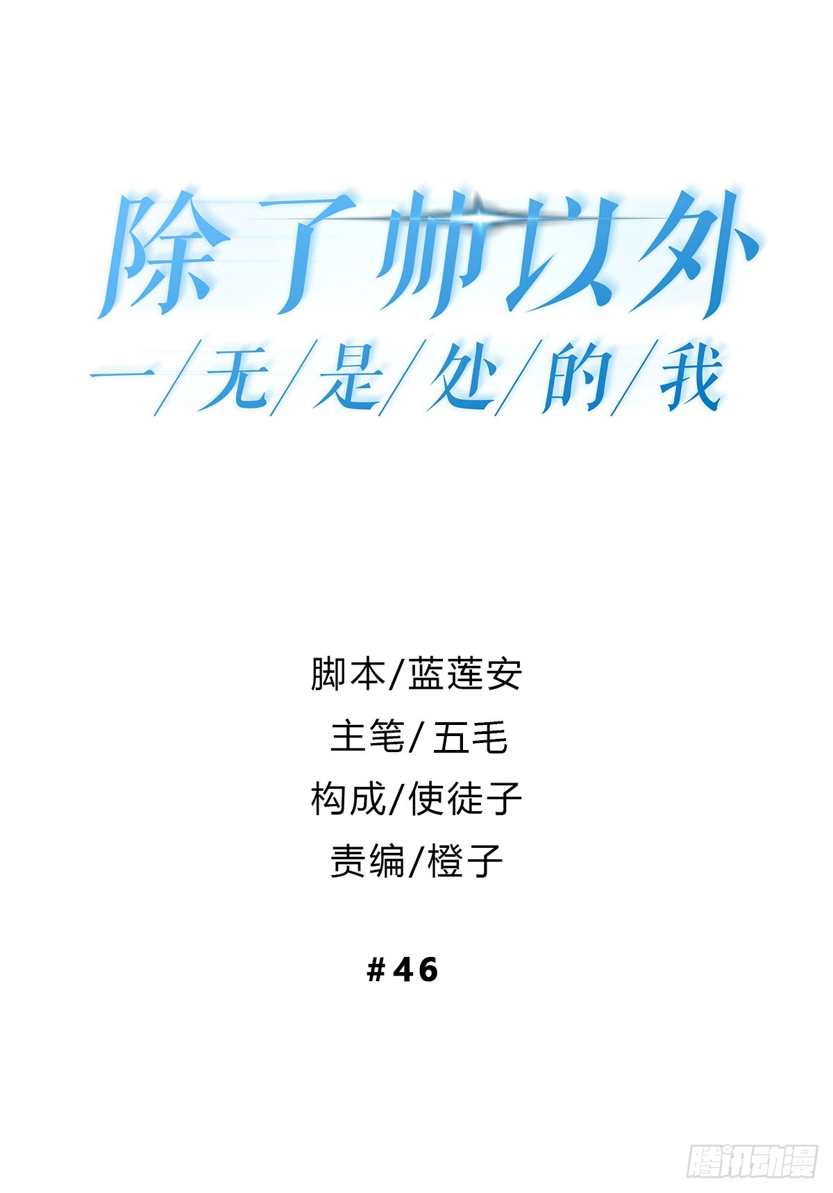 对等关系（三）-第45话