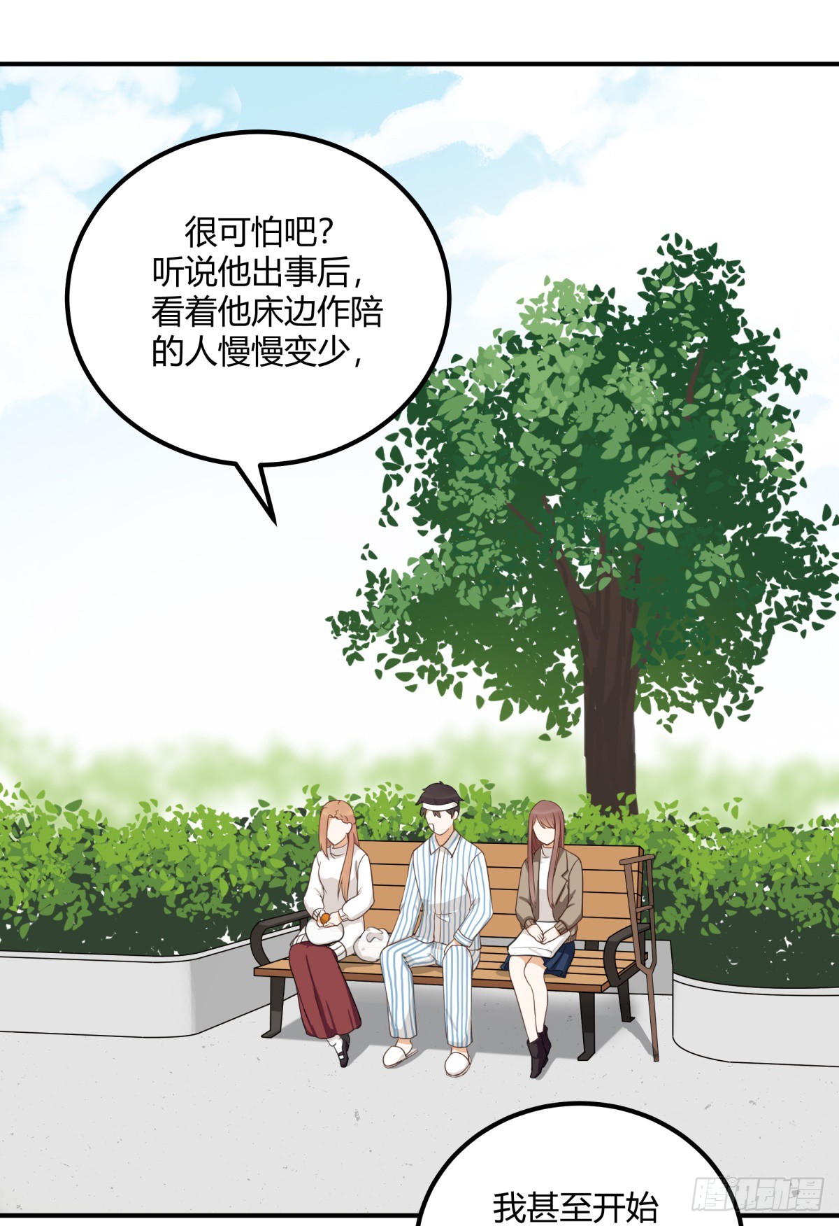 对等关系（五）-第47话