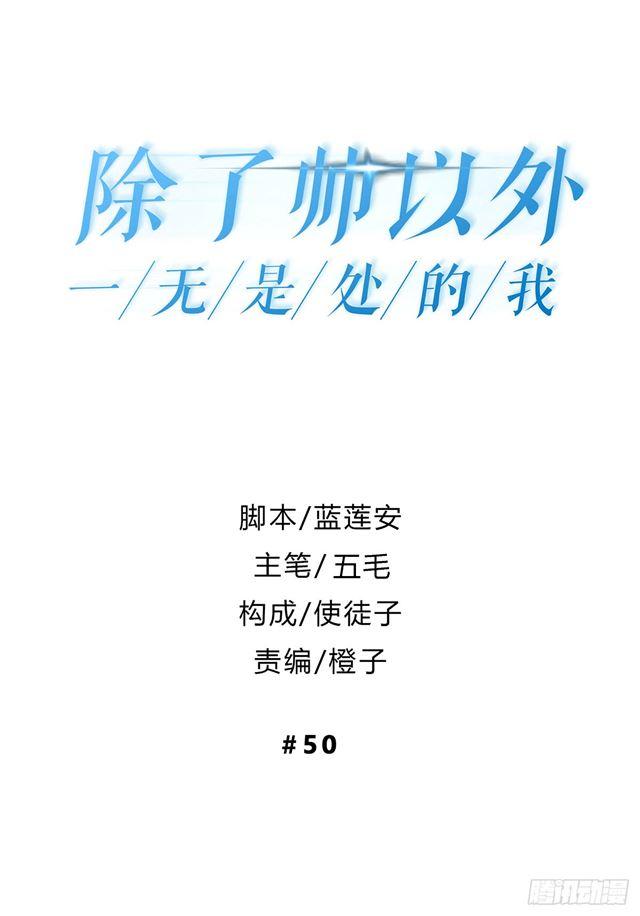 对等关系（七）-第49话