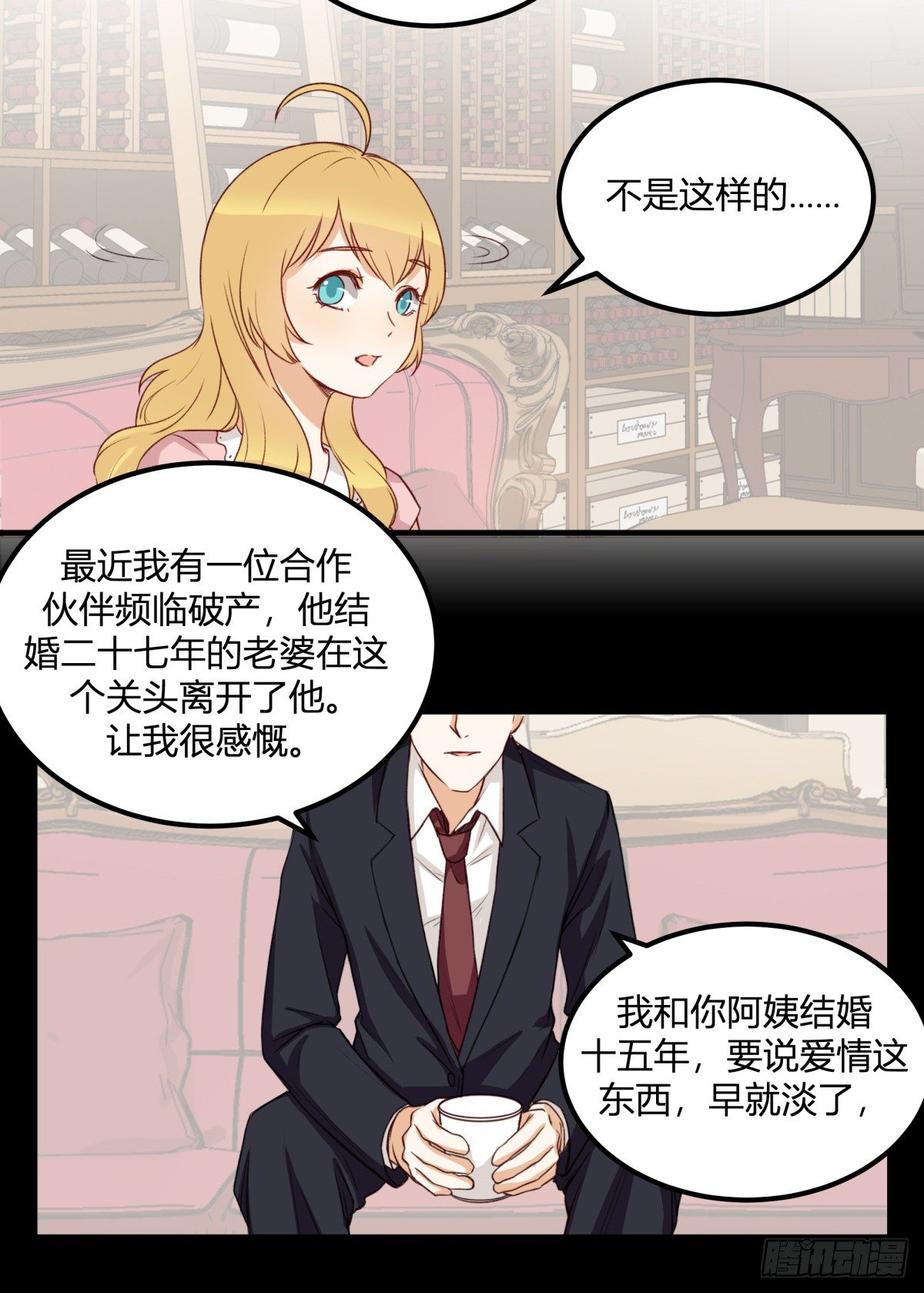 天价委托(1/2)-第7话