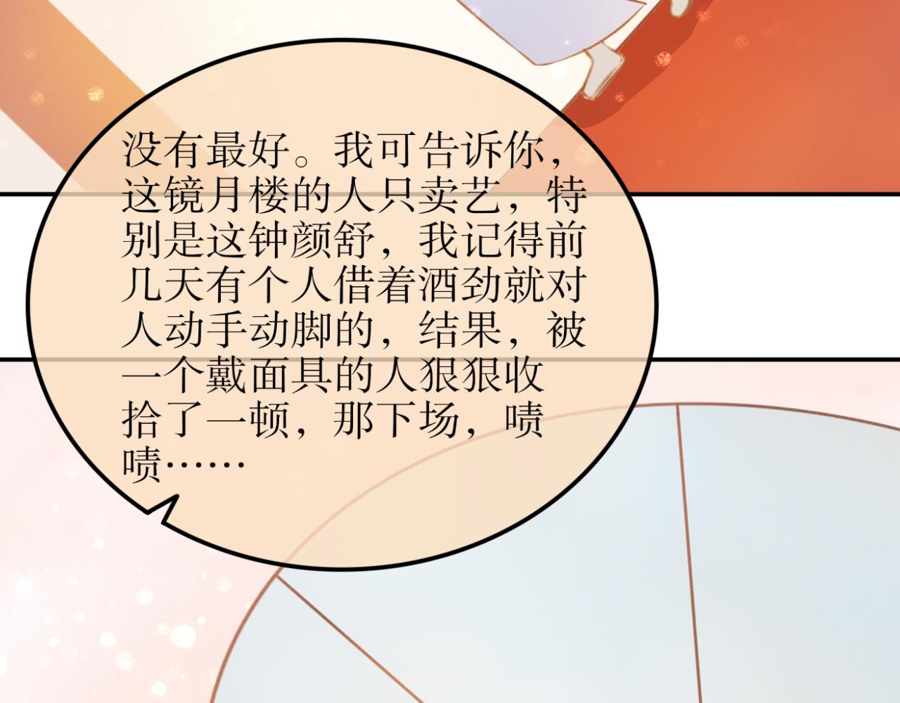 第十三话&mdash;姣容镜篇-第13话