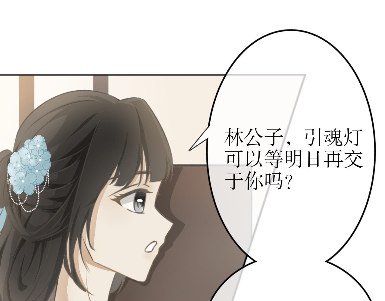 第五话&mdash;引魂灯篇-第5话