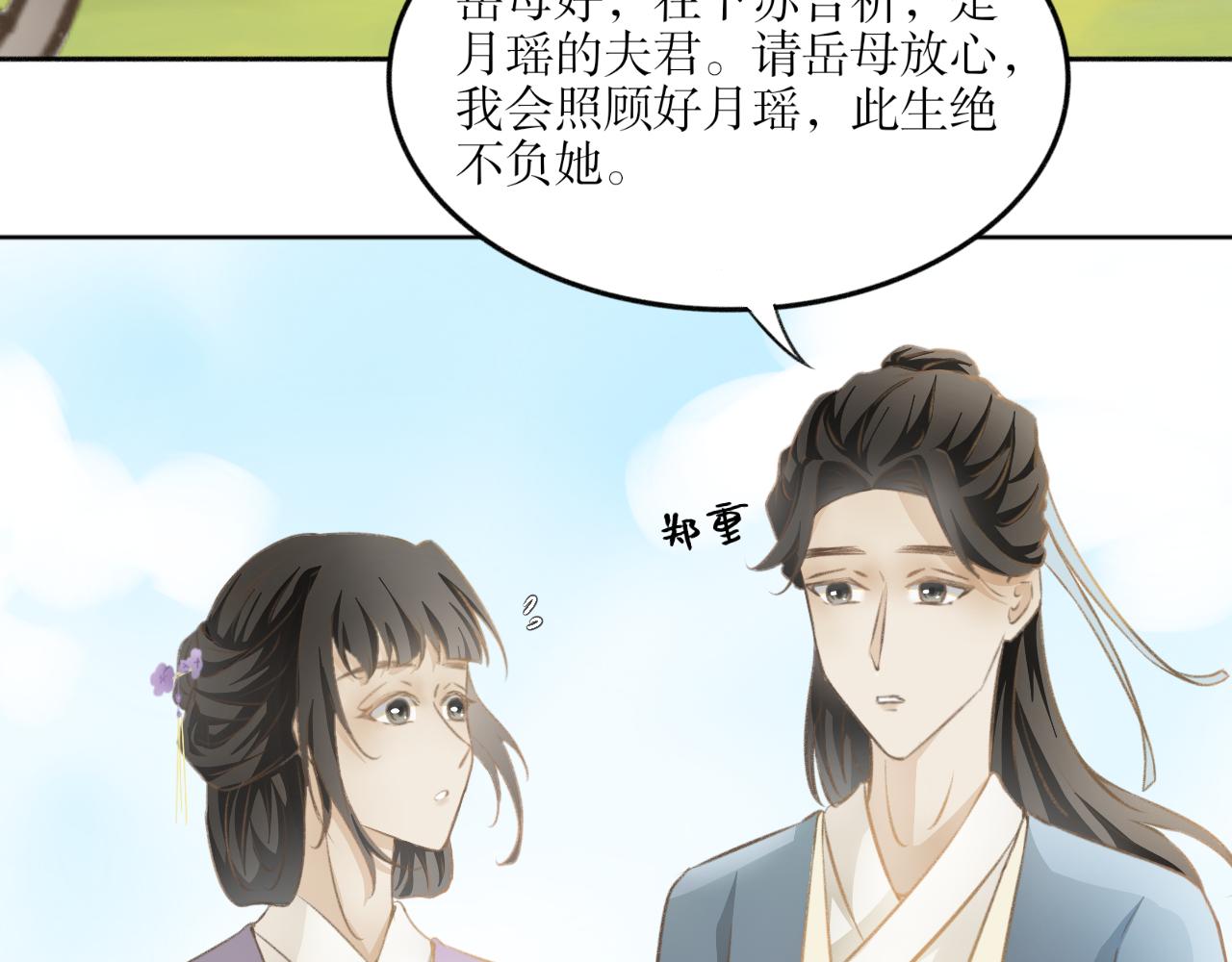 第五话&mdash;引魂灯篇-第5话