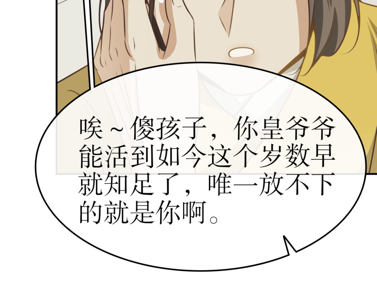 第七十三话&mdash;气运戒篇-第73话