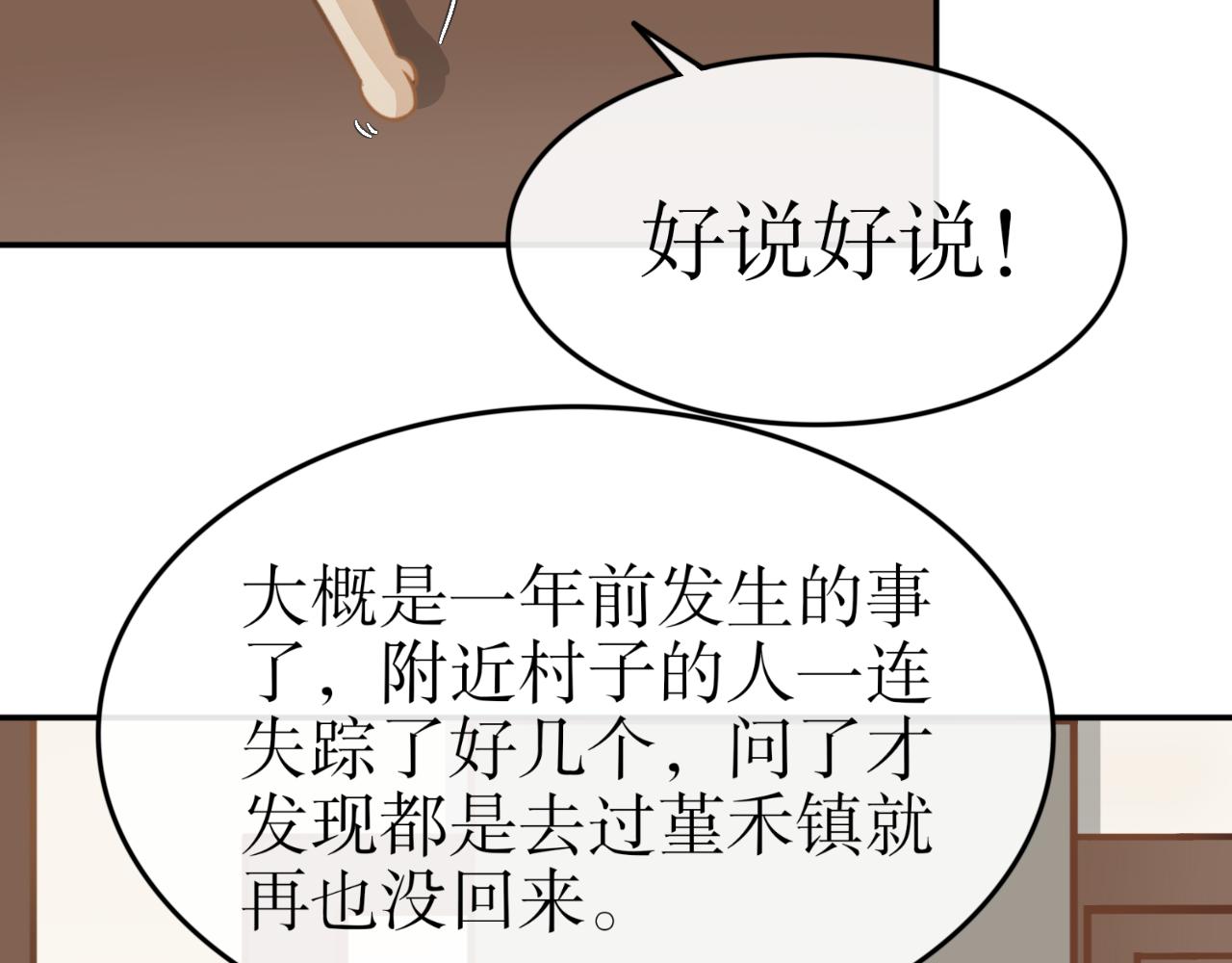 第七十五话&mdash;噬魂钟篇-第75话
