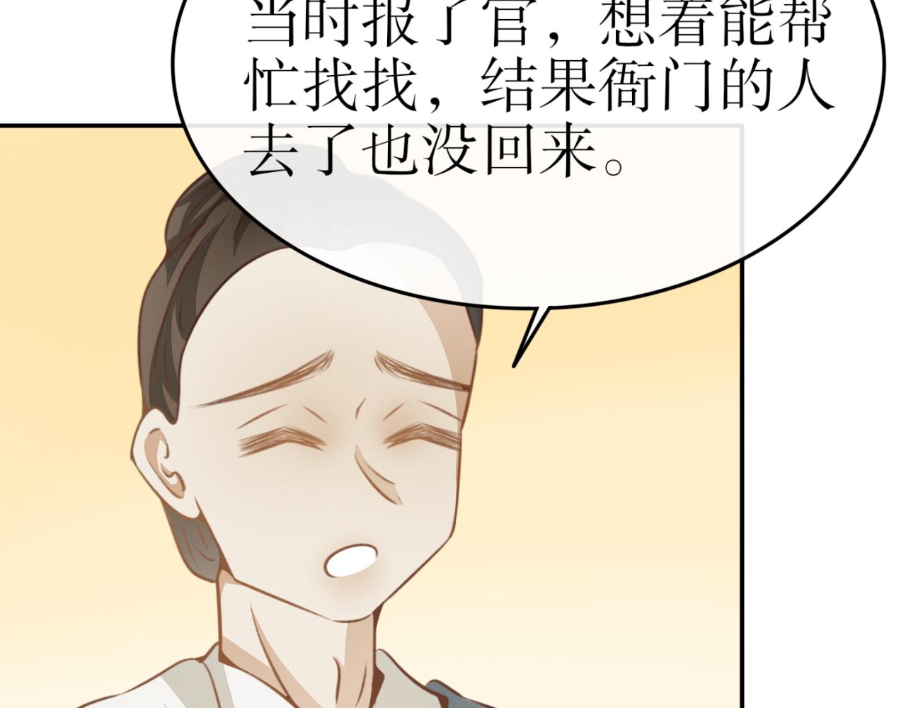 第七十五话&mdash;噬魂钟篇-第75话