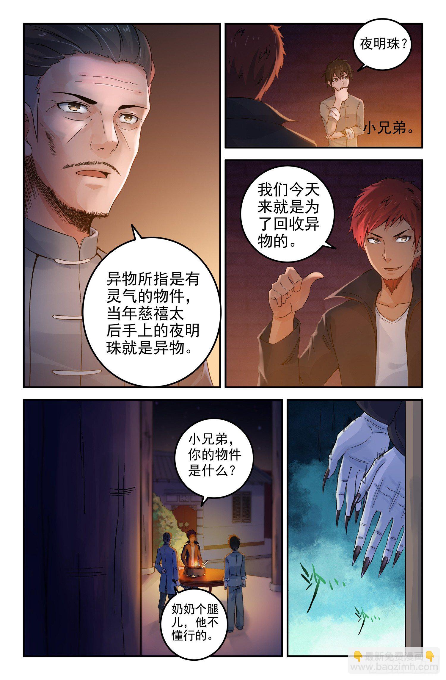 这个世界真的有鬼吗？-第1话