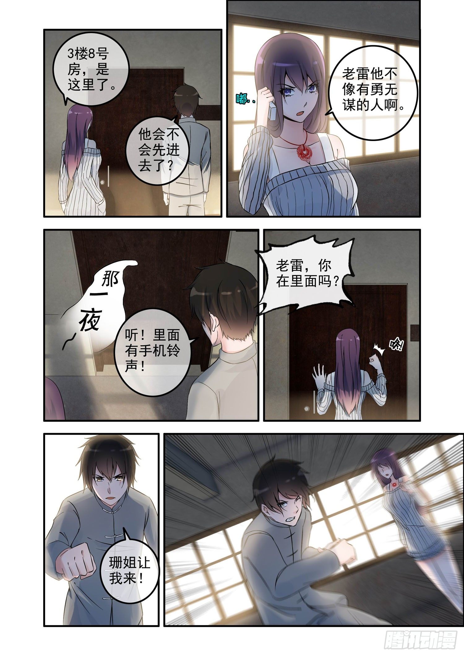 凶楼鬼推人（9）追踪-第11话
