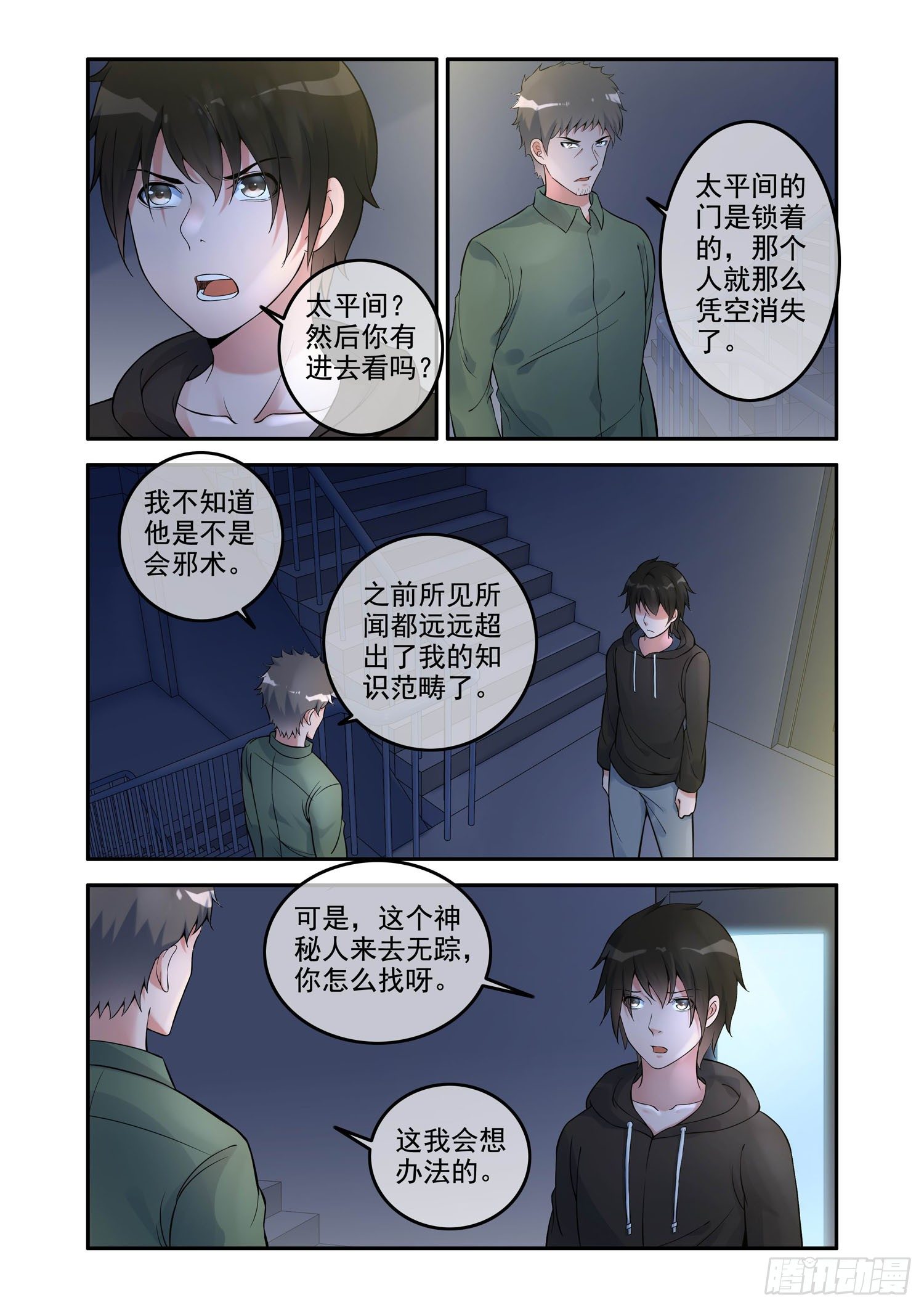 凶楼鬼推人（9）追踪-第11话