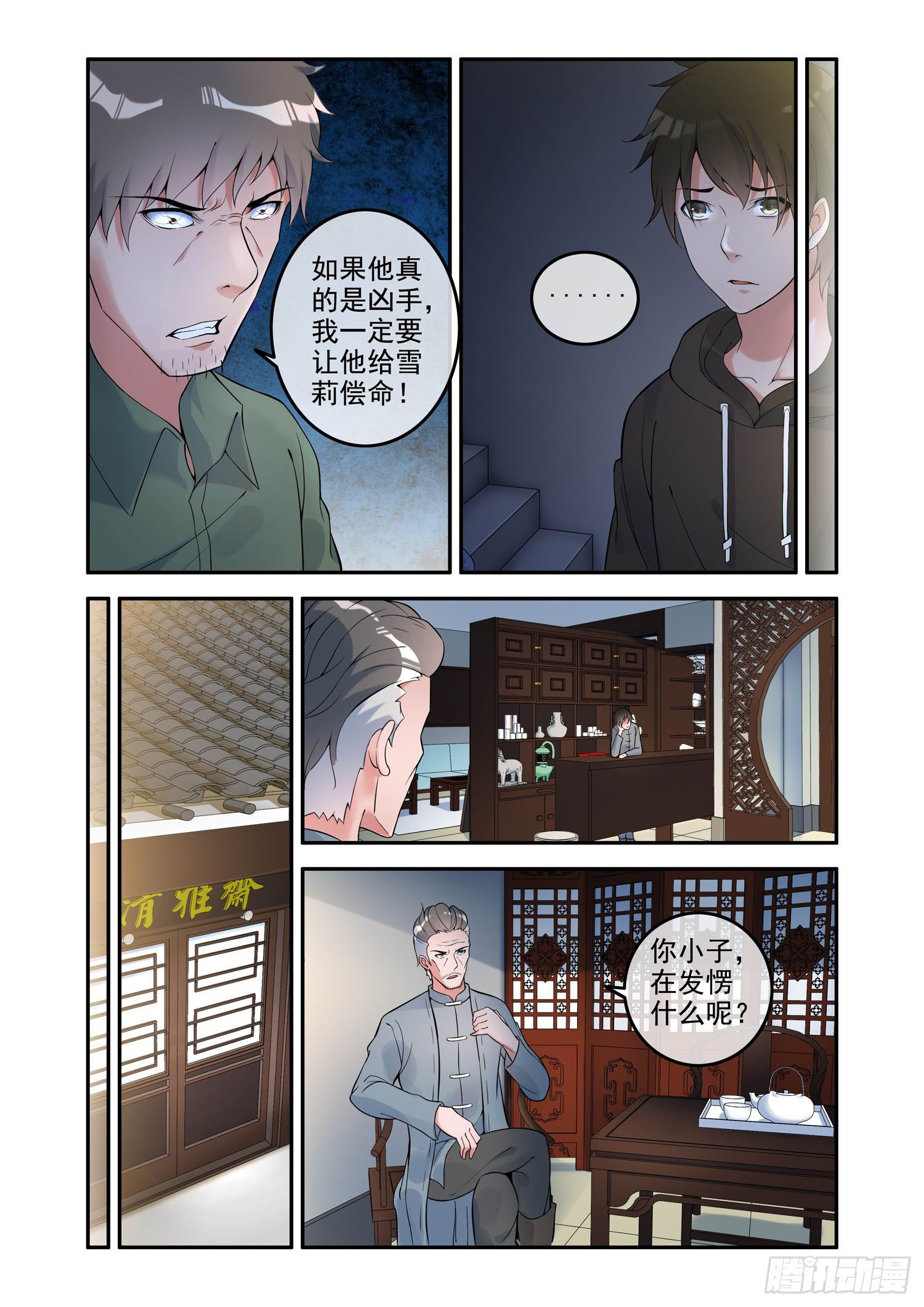 凶楼鬼推人（9）追踪-第11话