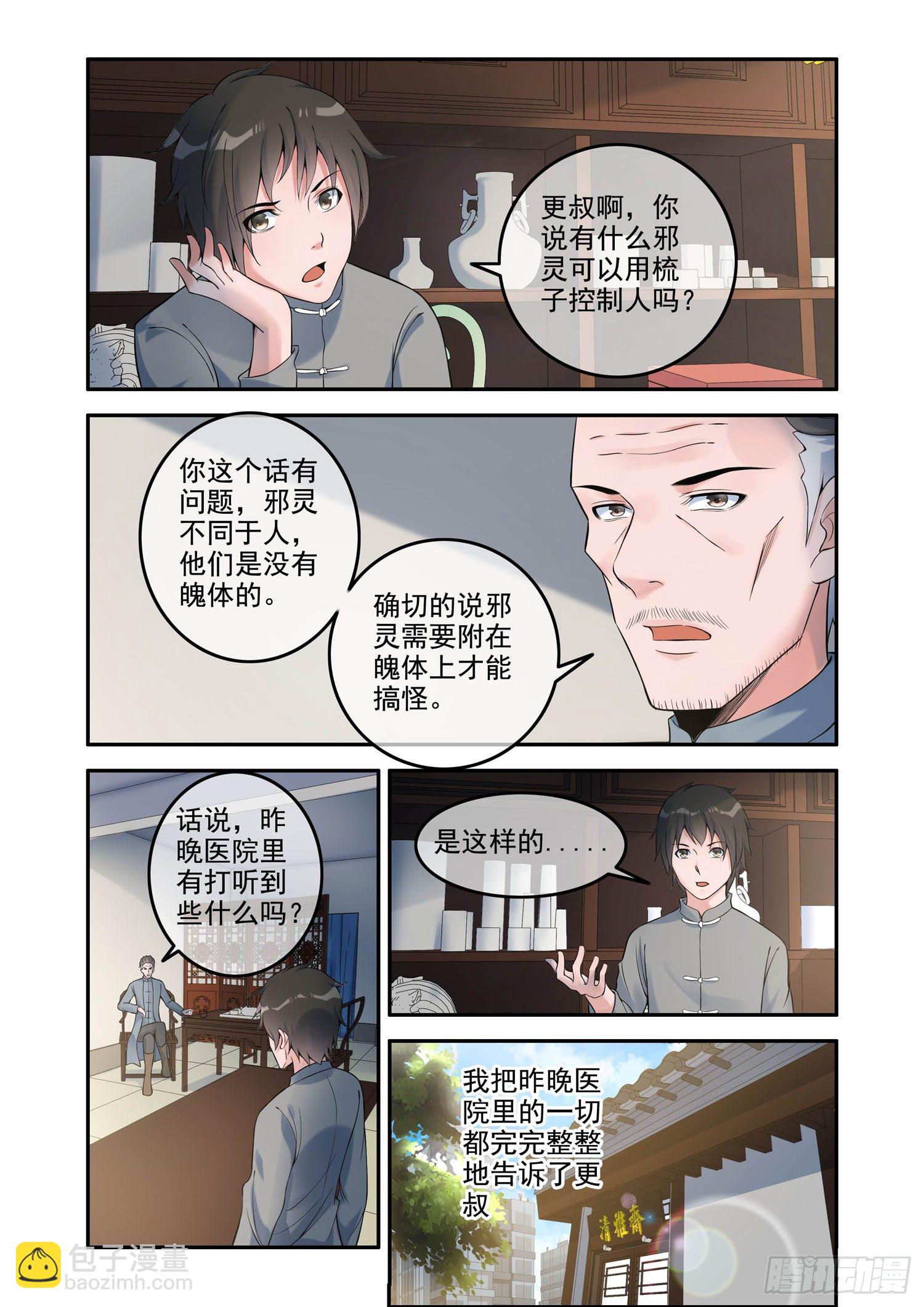 凶楼鬼推人（9）追踪-第11话