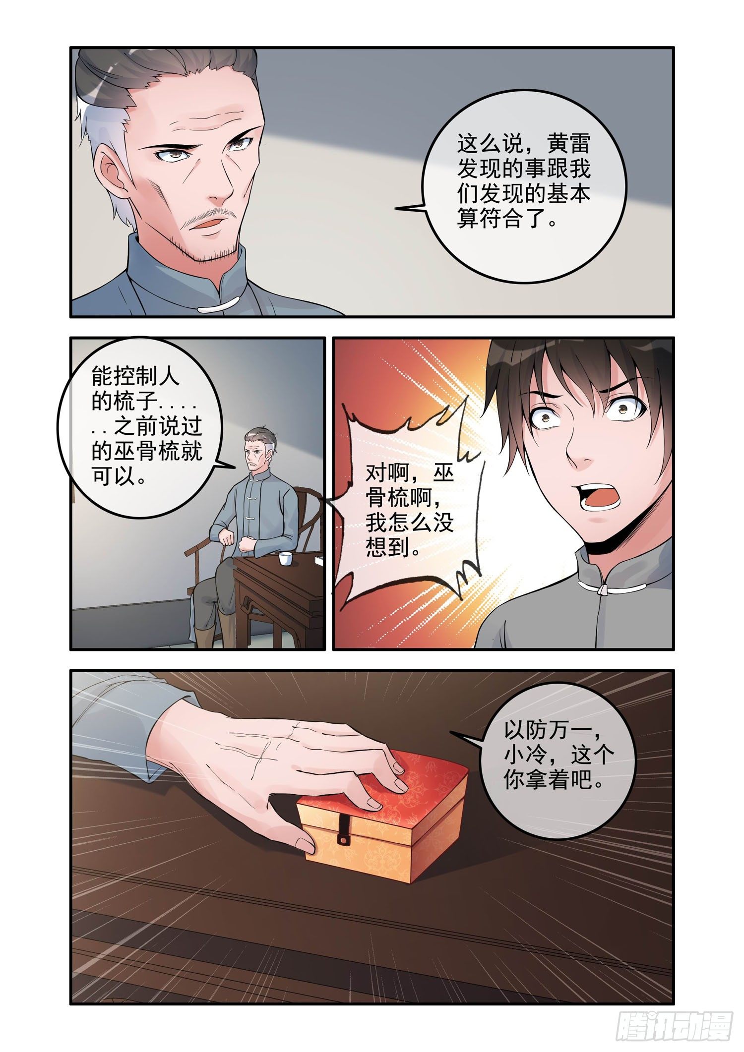 凶楼鬼推人（9）追踪-第11话