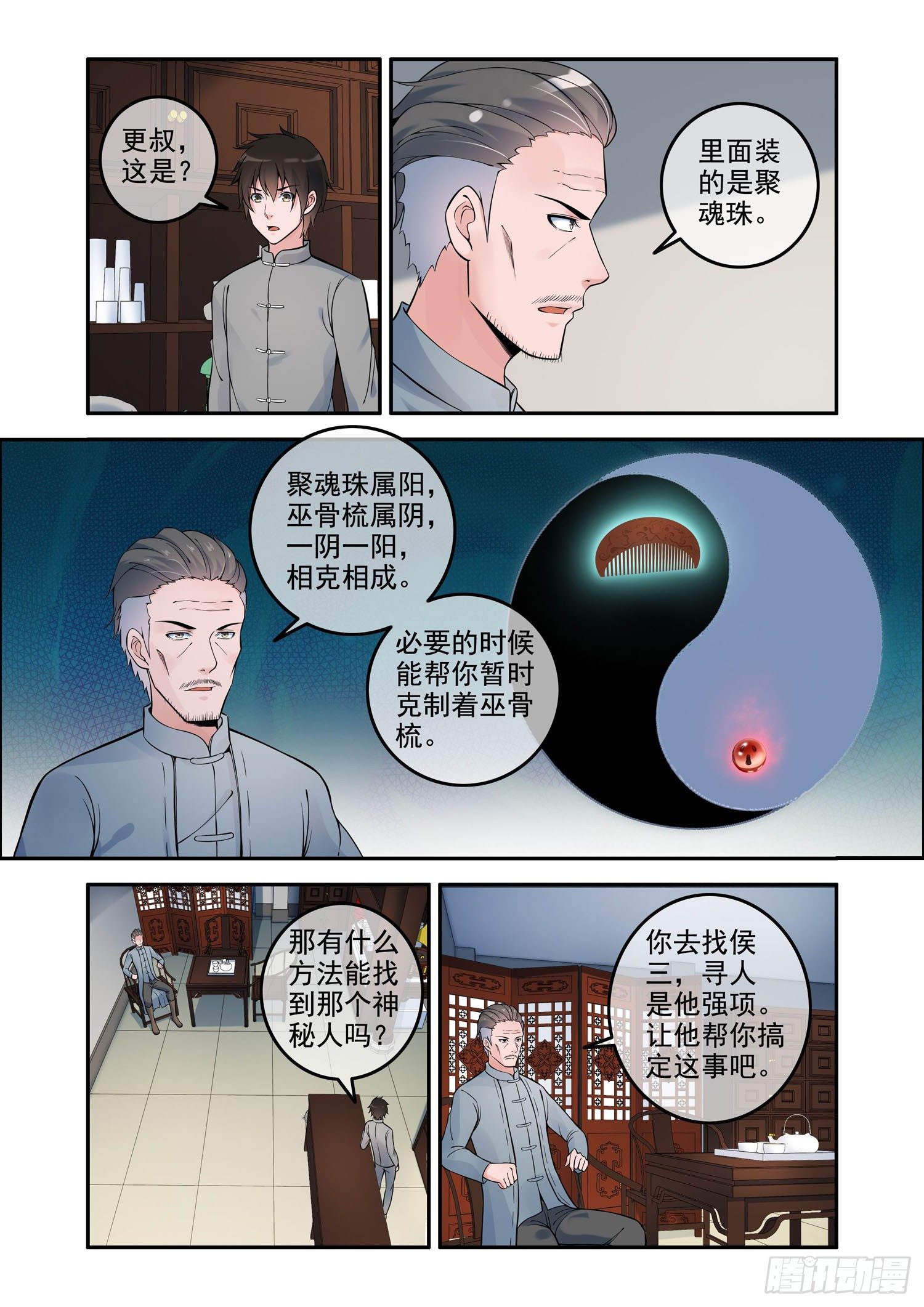 凶楼鬼推人（9）追踪-第11话