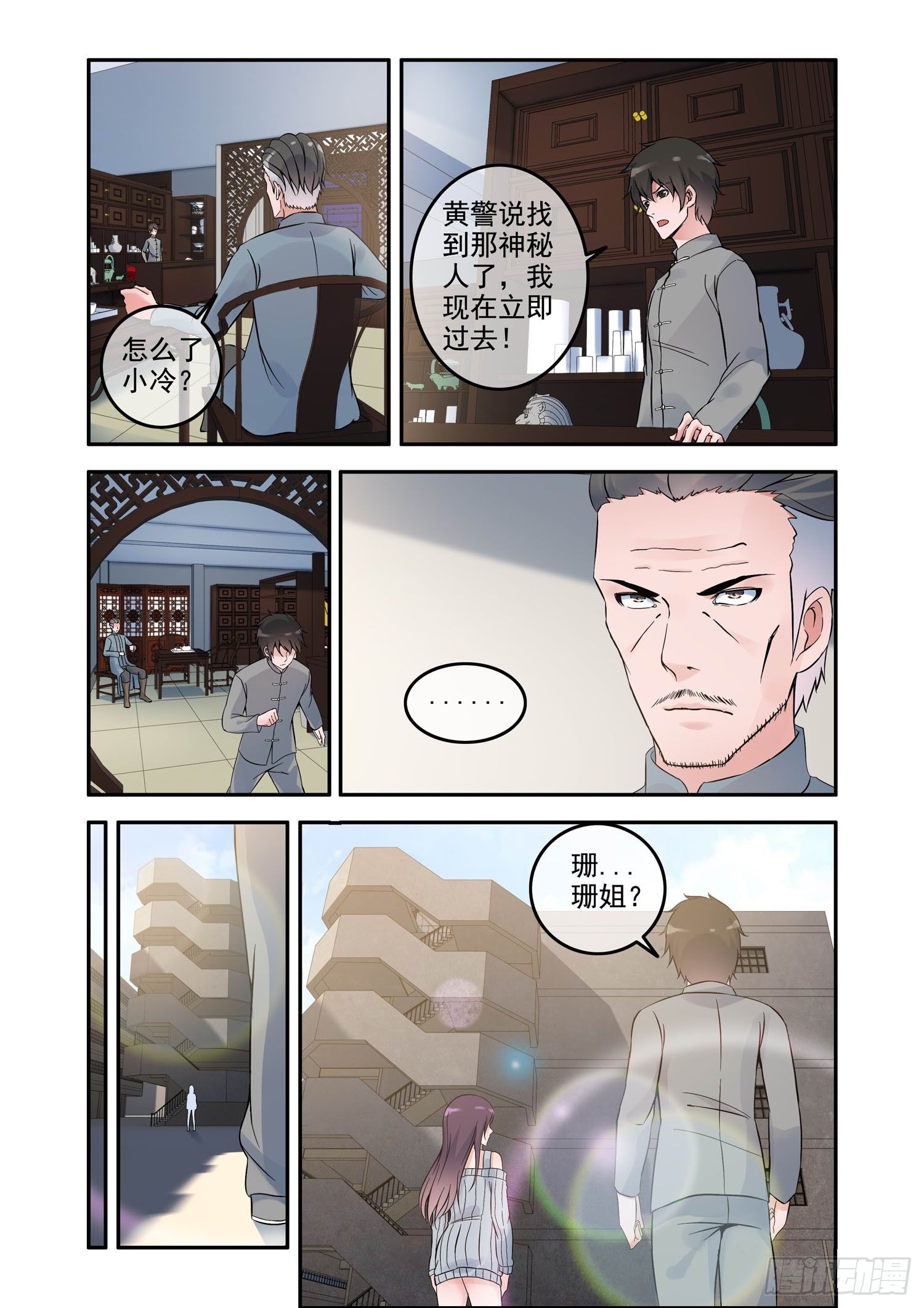 凶楼鬼推人（9）追踪-第11话