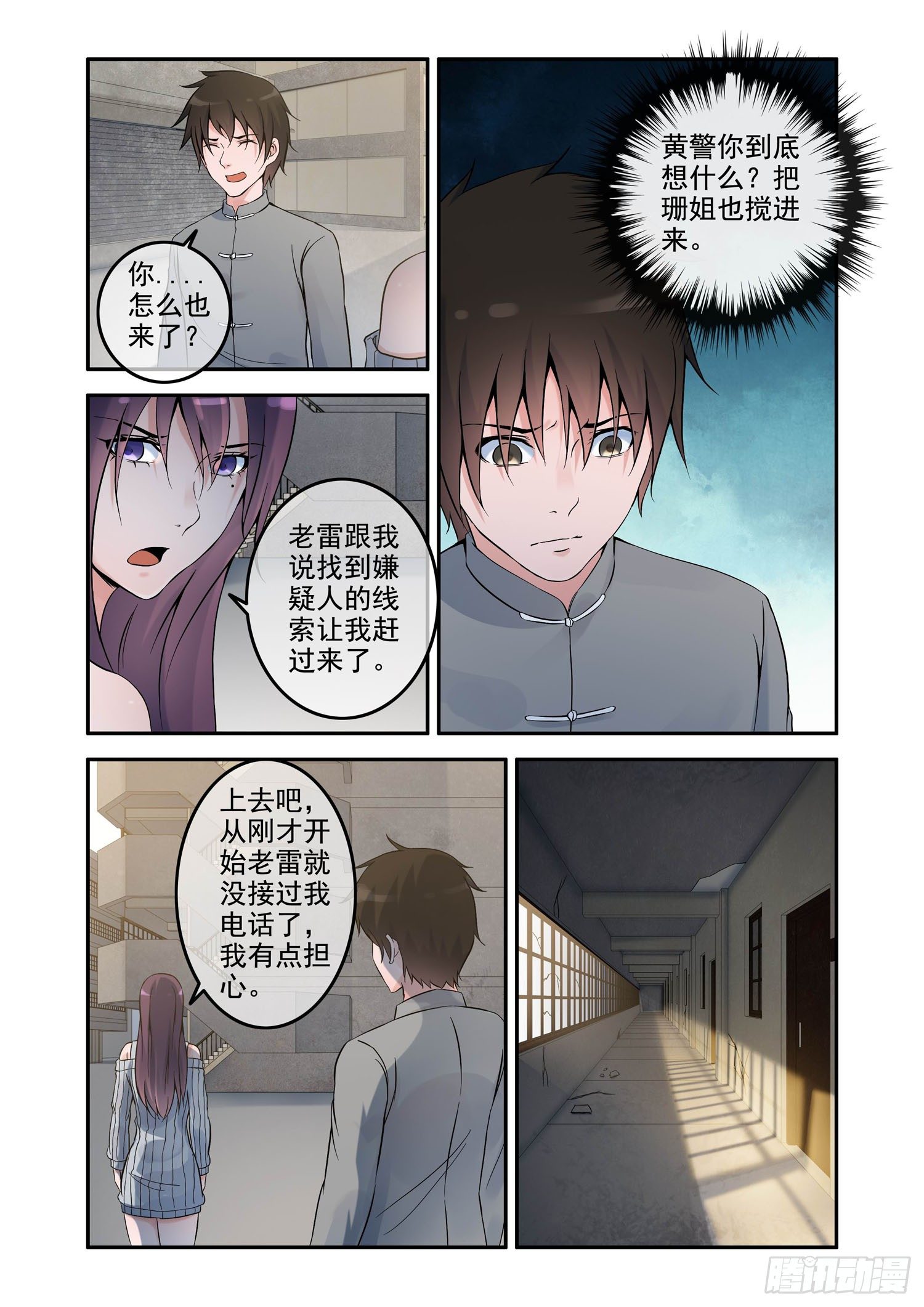凶楼鬼推人（9）追踪-第11话