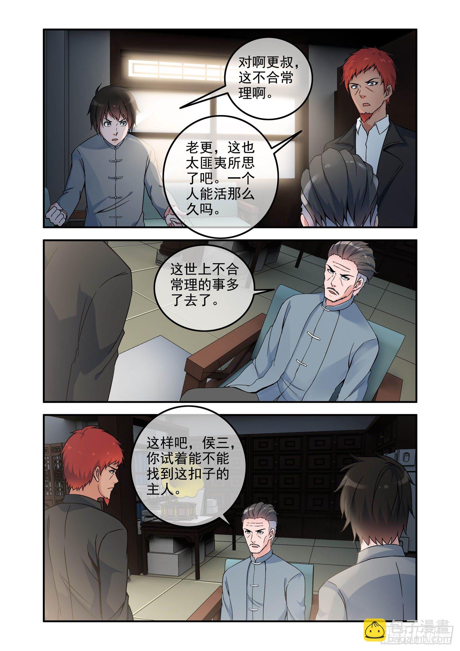 凶楼鬼推人（11）以命换命-第13话