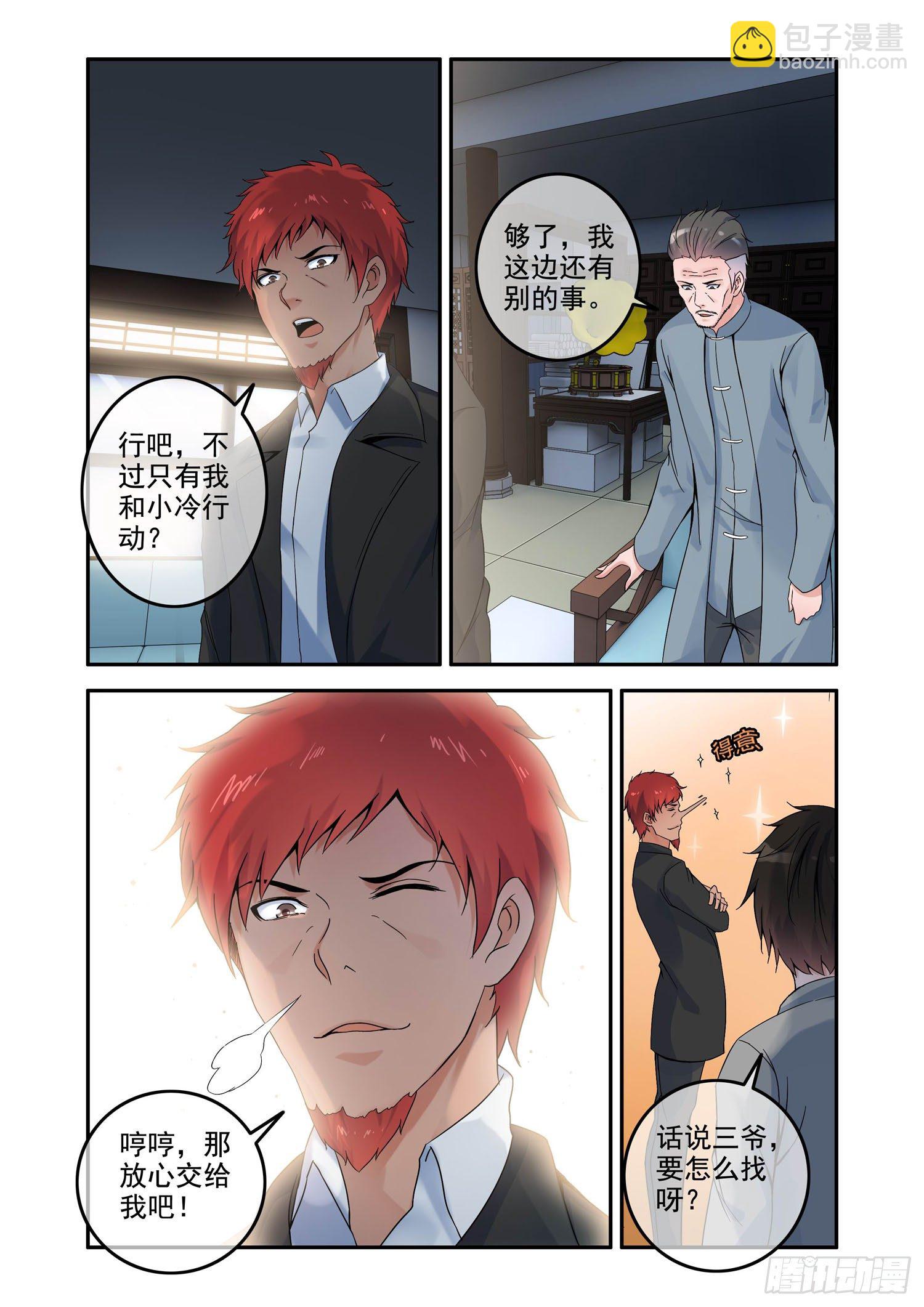 凶楼鬼推人（11）以命换命-第13话