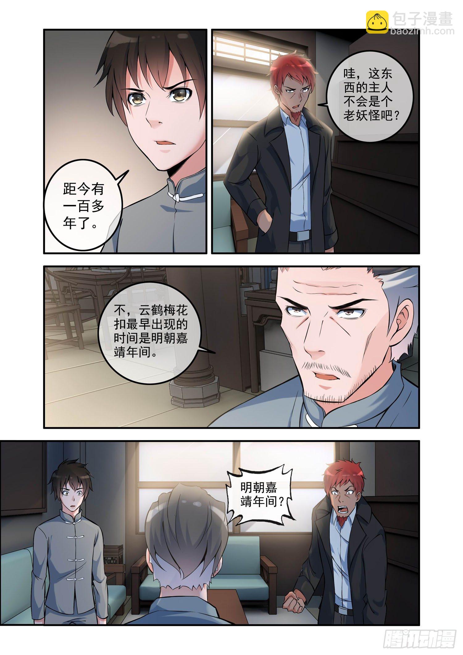 凶楼鬼推人（11）以命换命-第13话