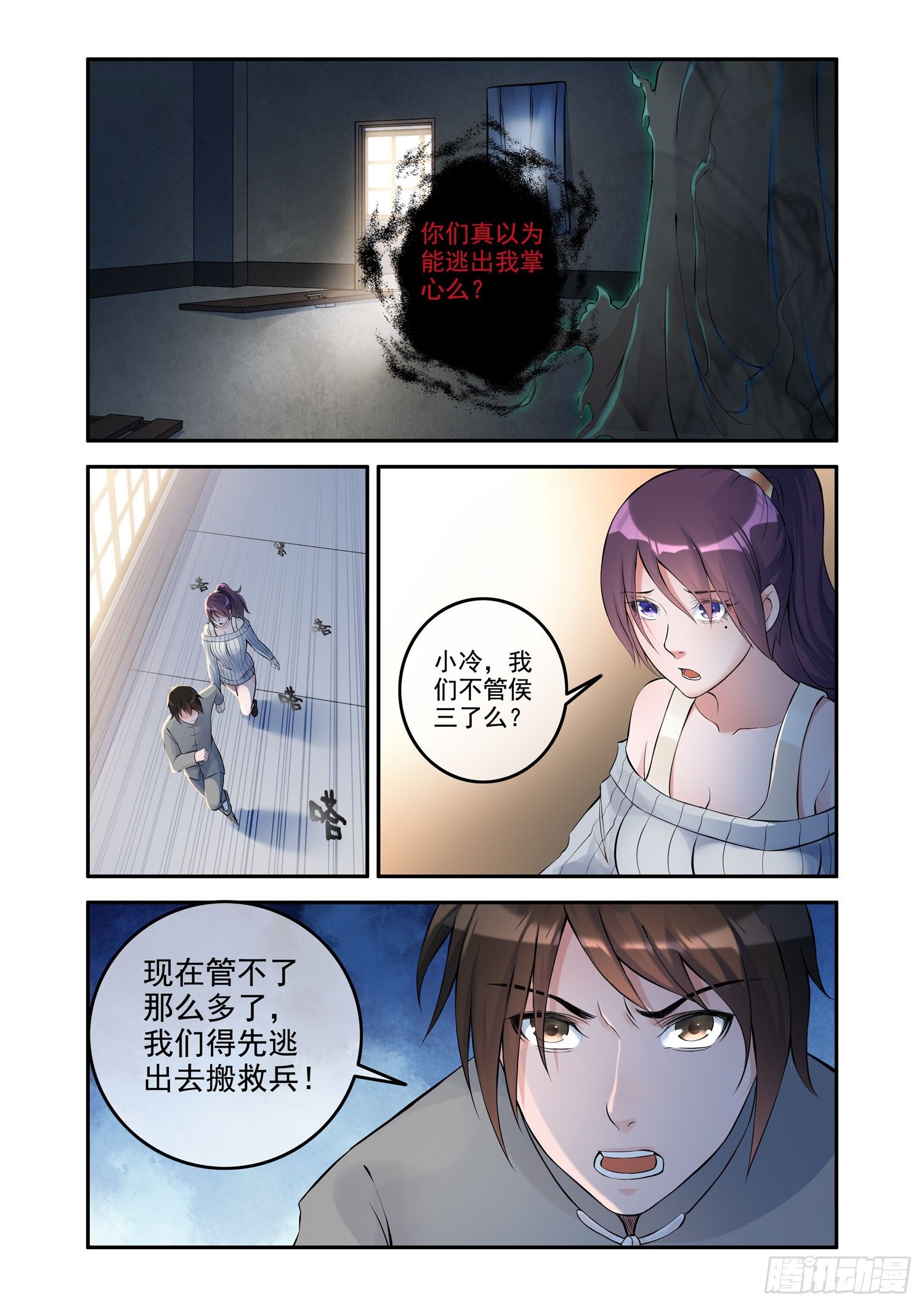 凶楼鬼推人（13）邪术-第15话