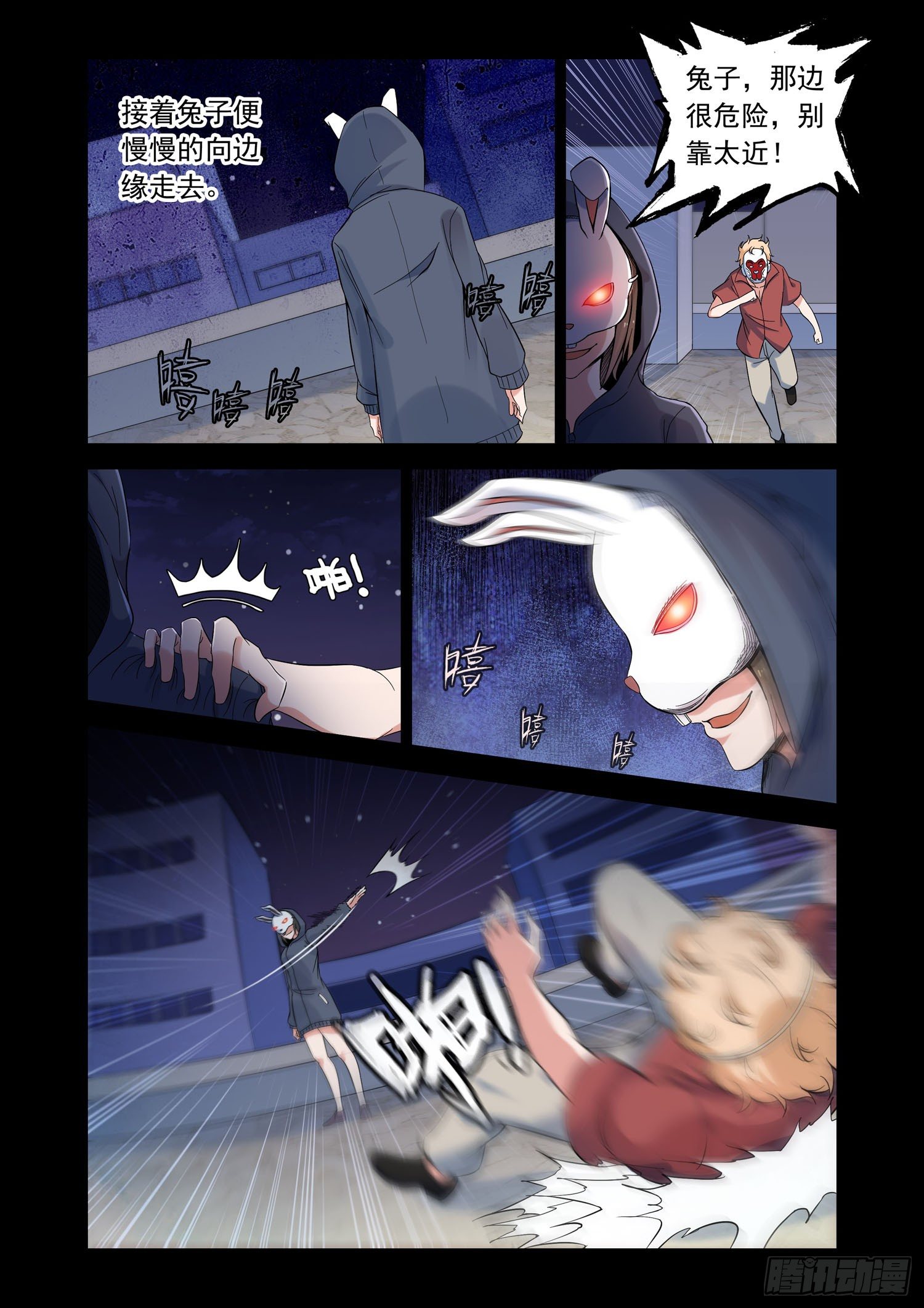 凶楼鬼推人（1）开端-第3话