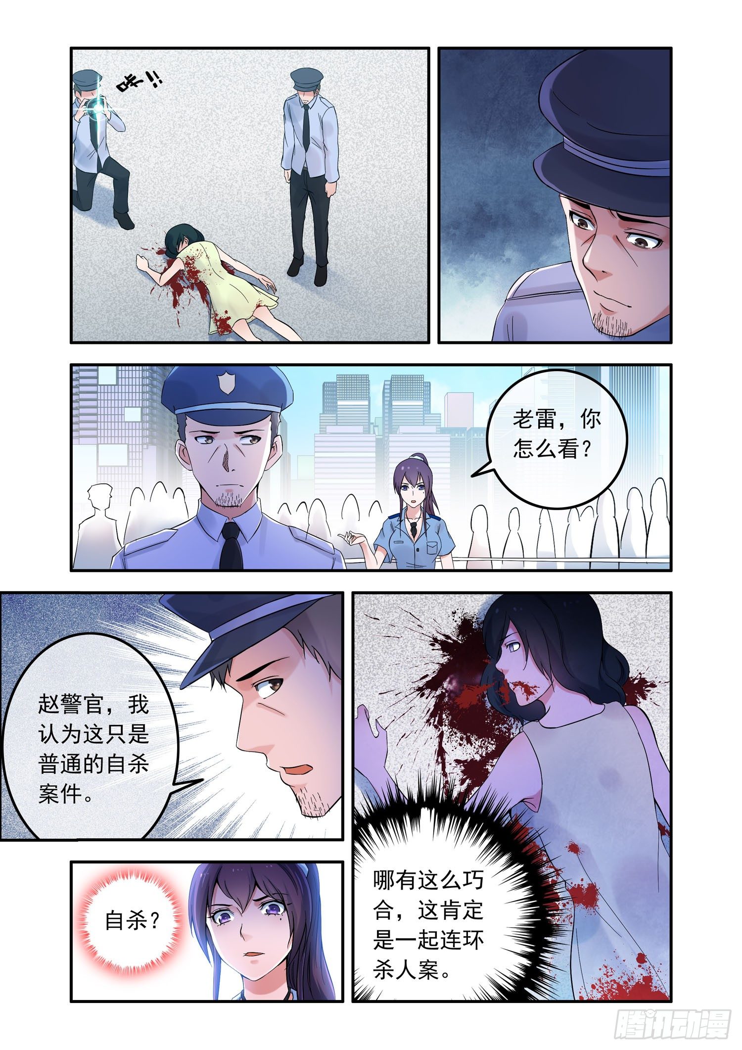 凶楼鬼推人（1）开端-第3话