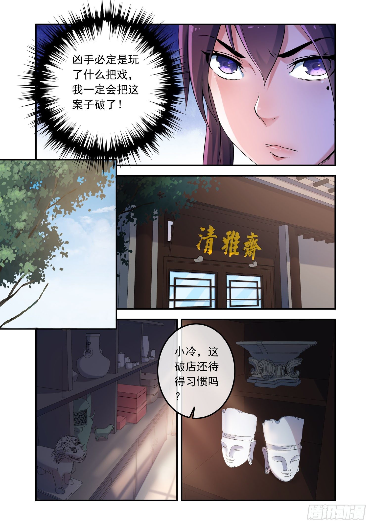 凶楼鬼推人（1）开端-第3话