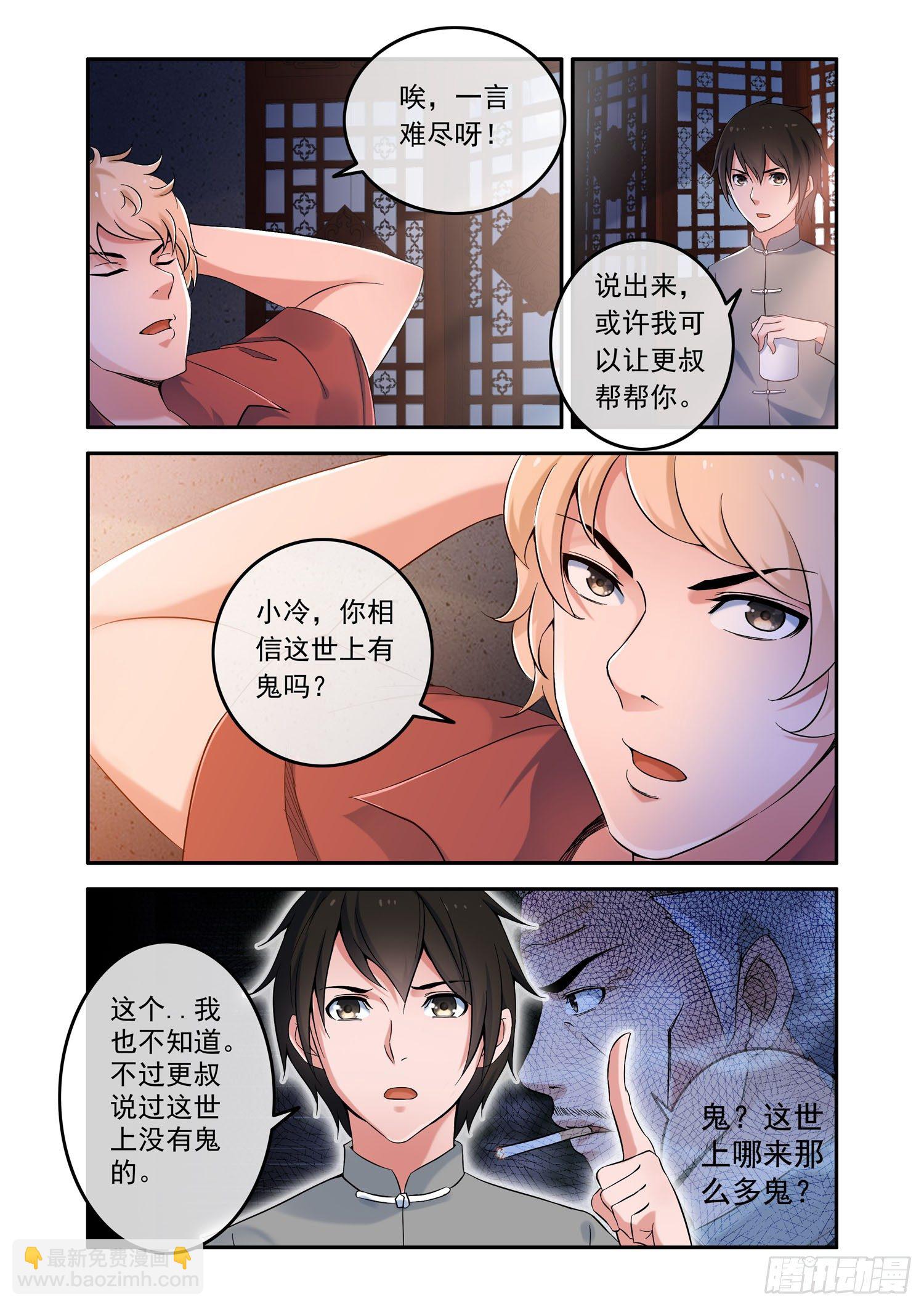 凶楼鬼推人（1）开端-第3话