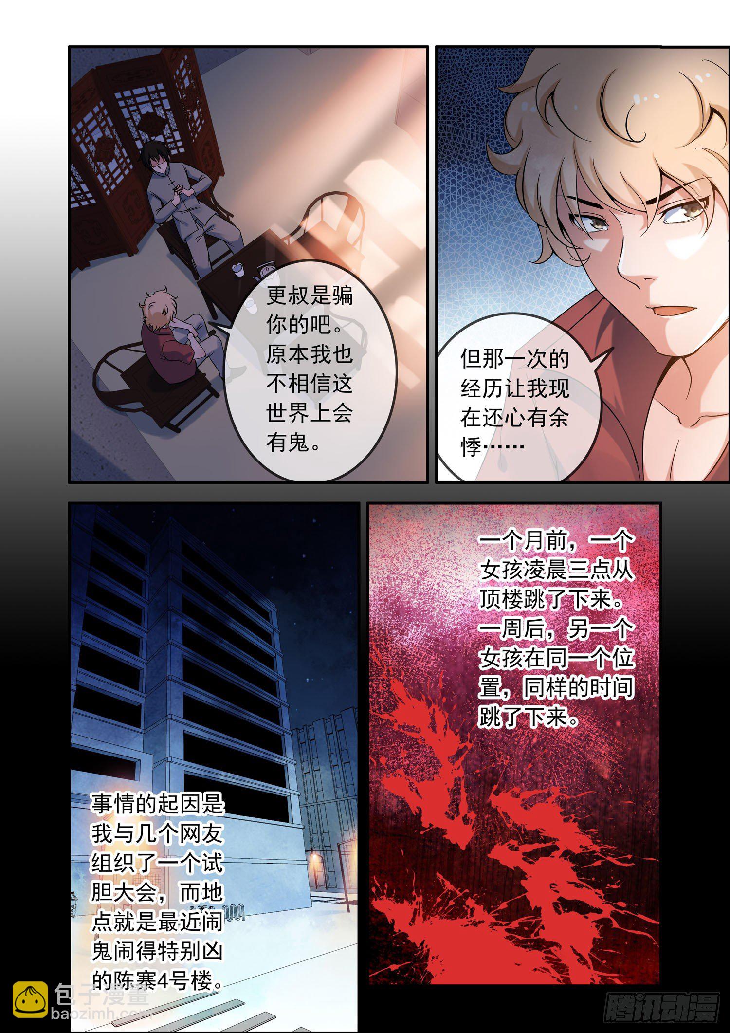 凶楼鬼推人（1）开端-第3话