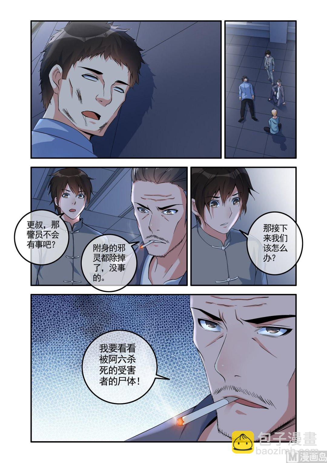 铜铃锁尸（6）大战-第23话
