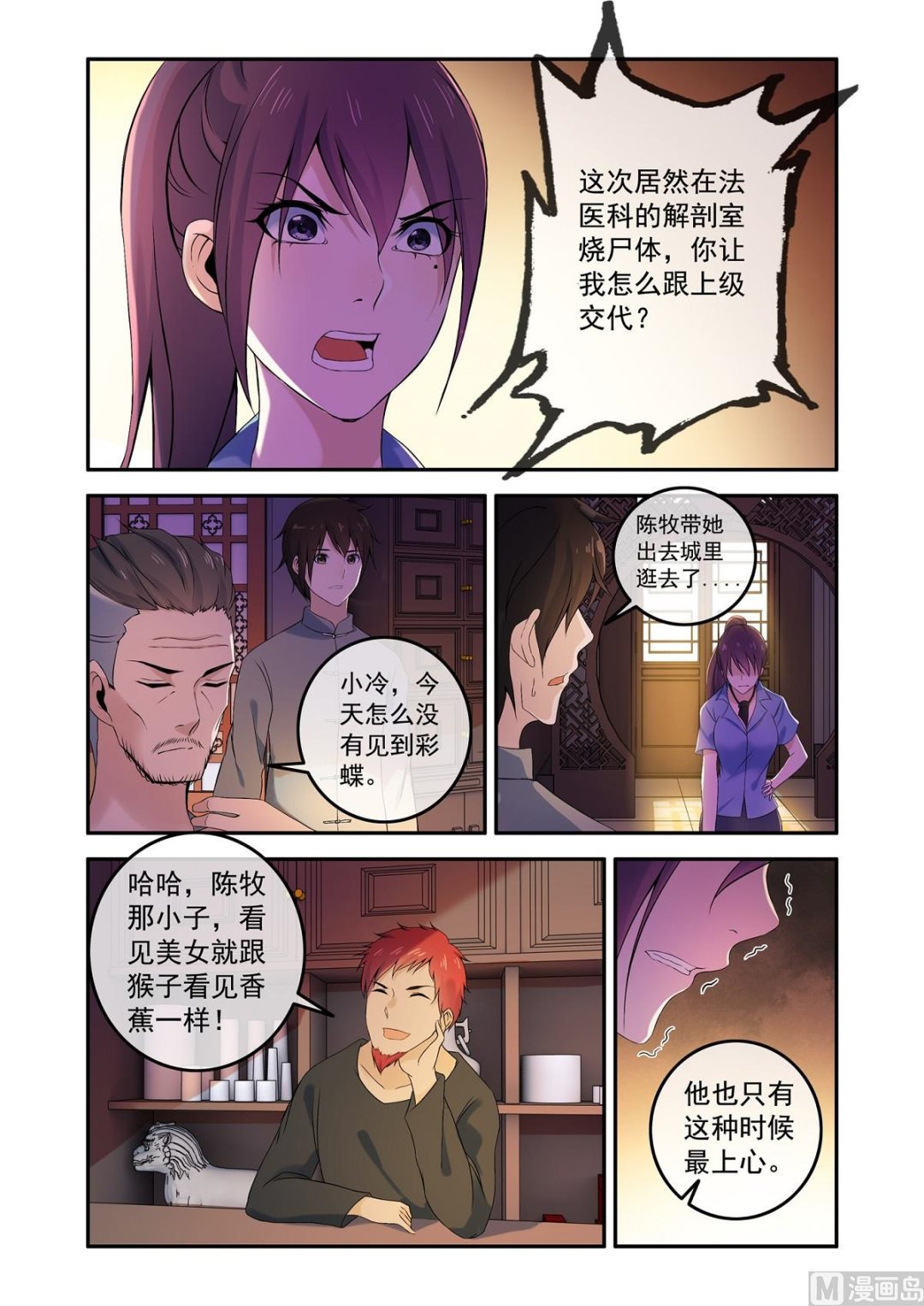 铜铃（12）下蛊人出现-第29话