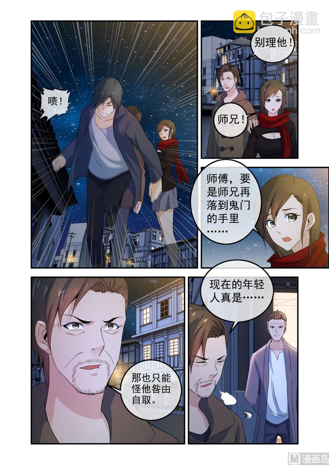 铜铃（14）抵挡-第31话