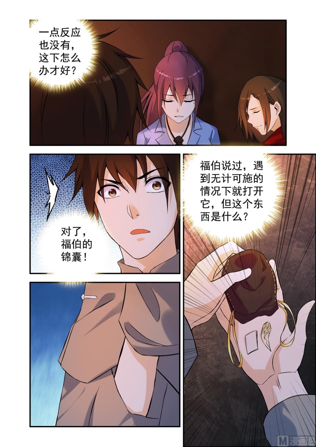 铜铃（16）锦囊灵牙-第33话
