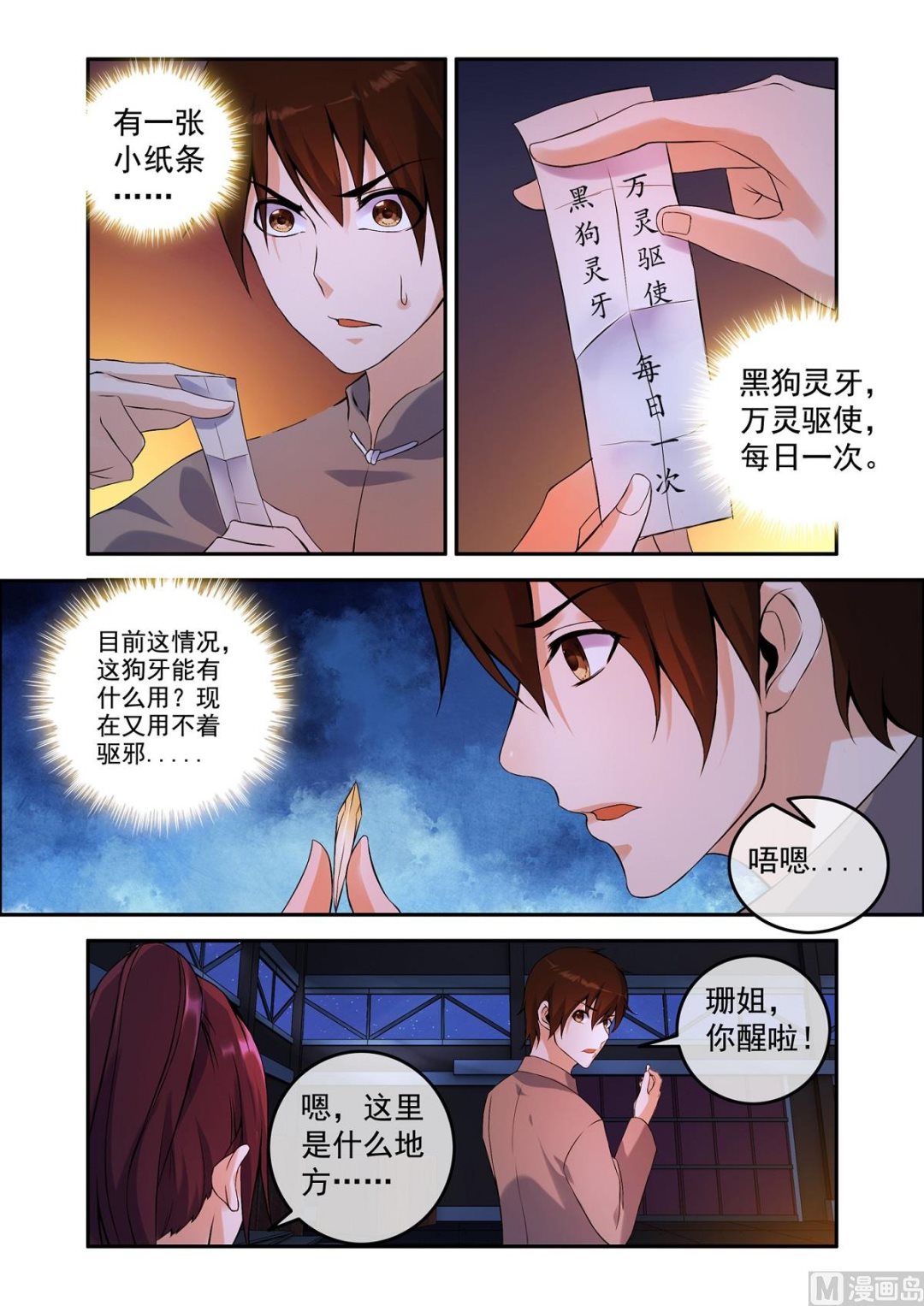 铜铃（16）锦囊灵牙-第33话
