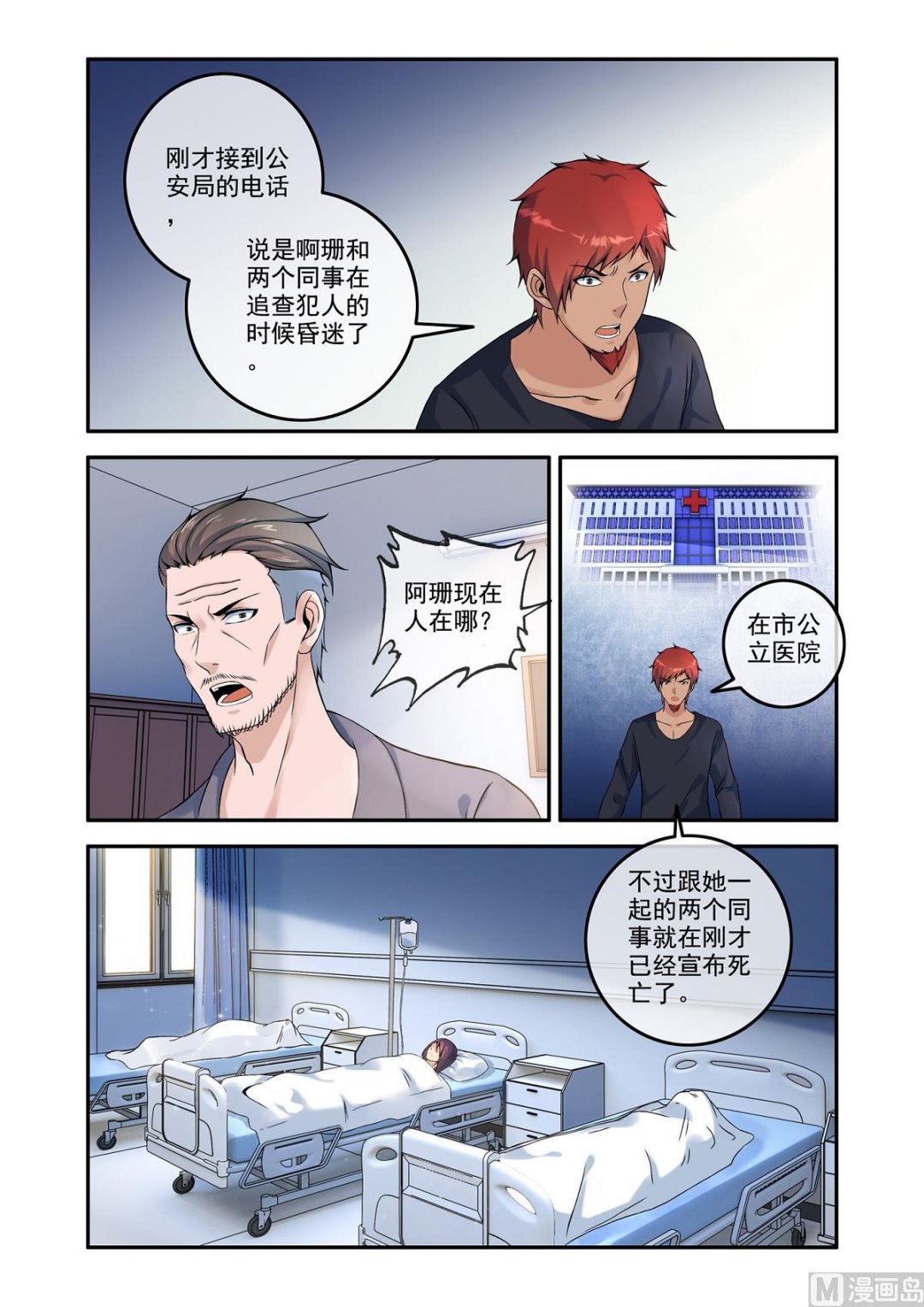 灵魂被囚-第37话