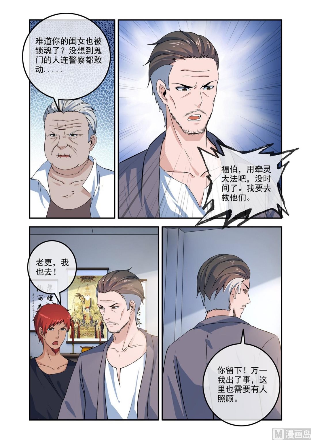 灵魂被囚-第37话