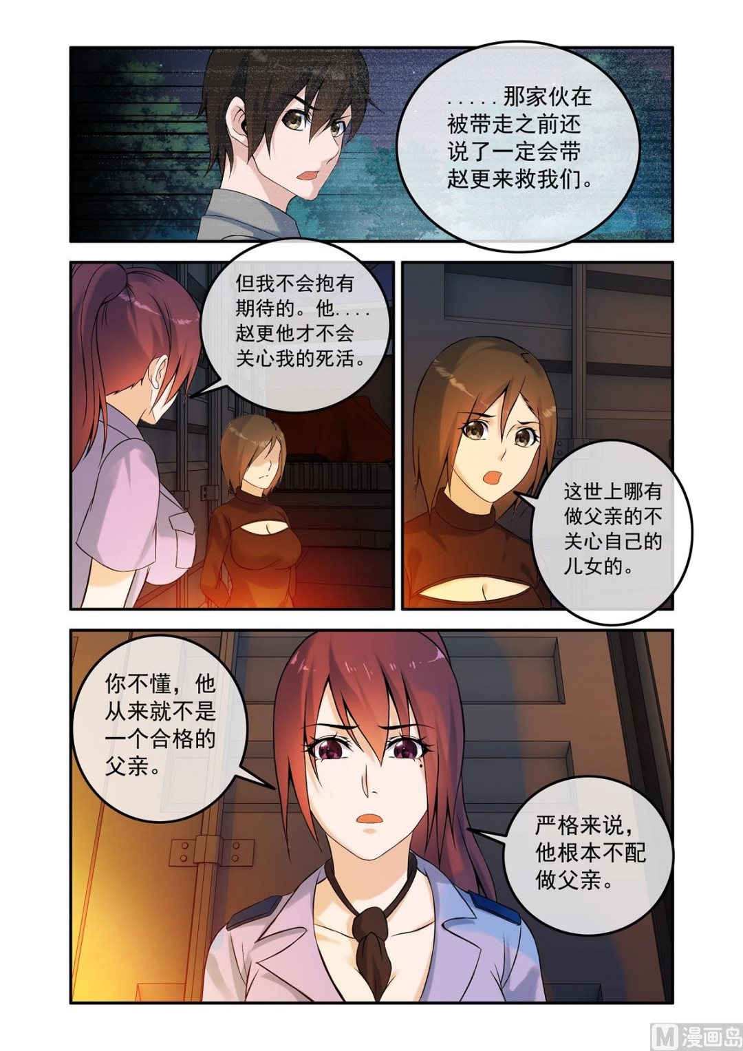 阴阳镜-第41话