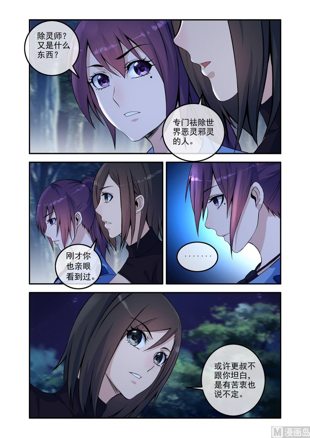 命丧养尸地？-第43话
