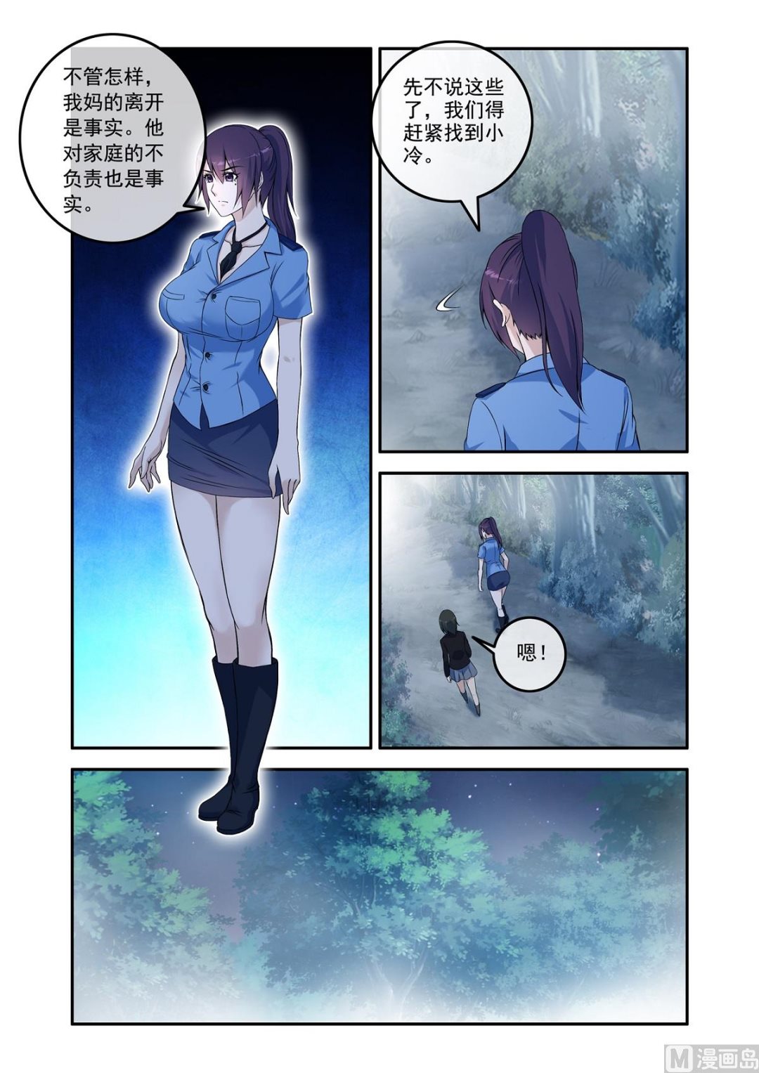 命丧养尸地？-第43话