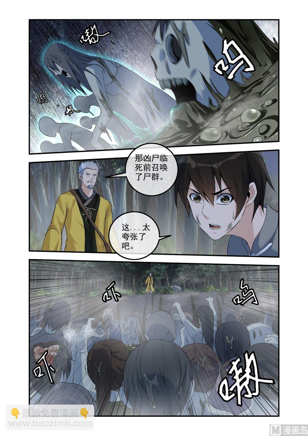 天降道士-第45话