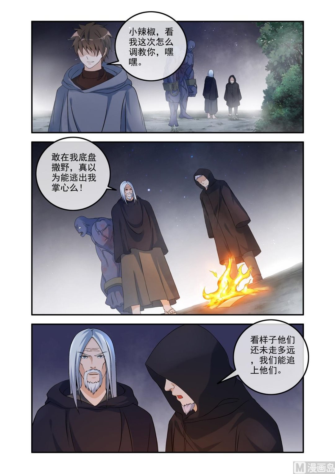 神秘人再现-第47话