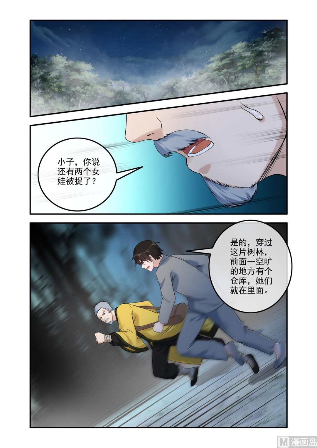 神秘人再现-第47话