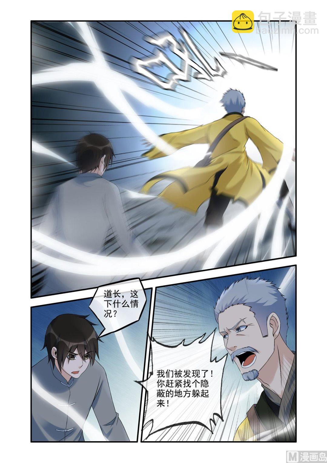 神秘人再现-第47话
