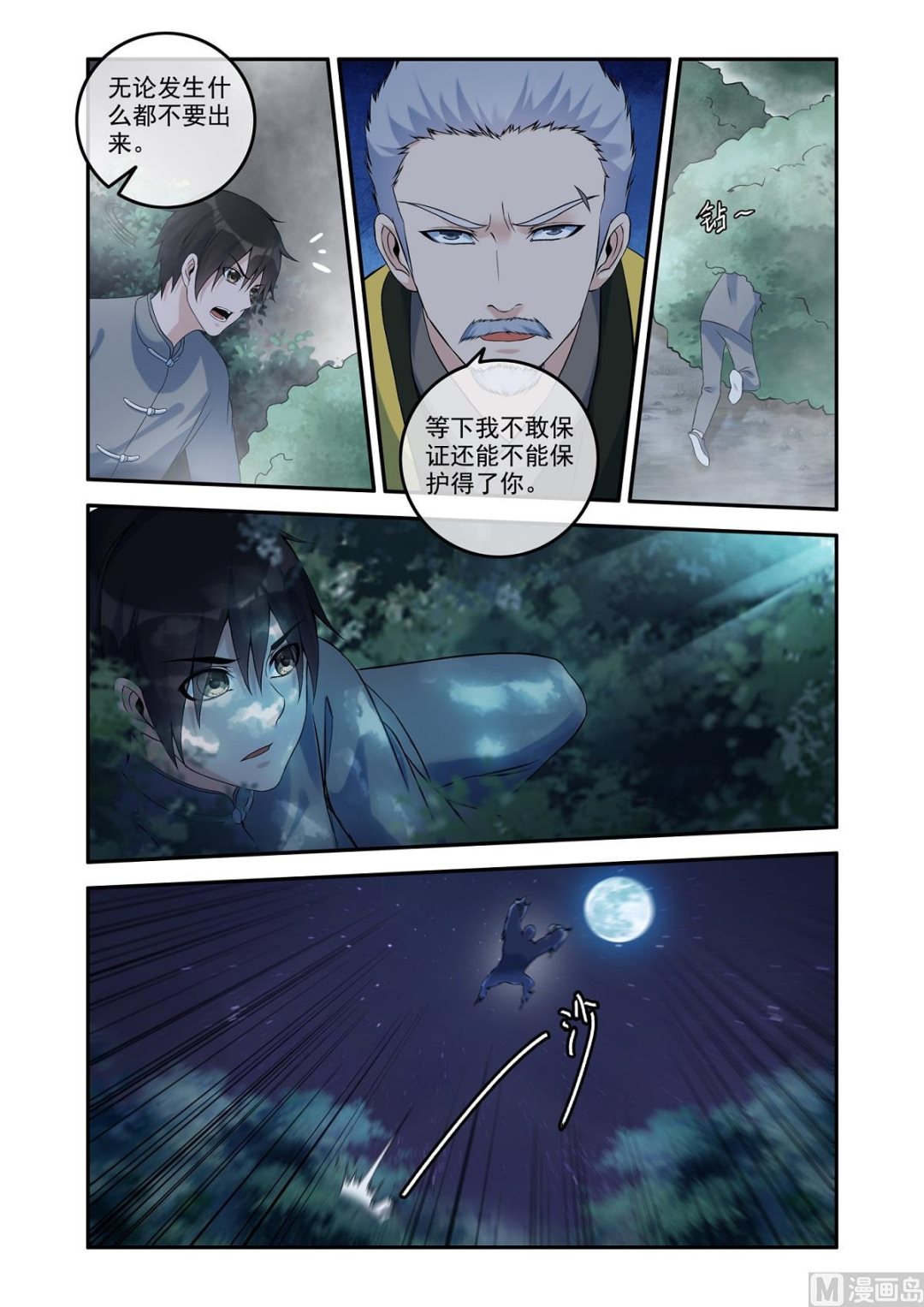 神秘人再现-第47话