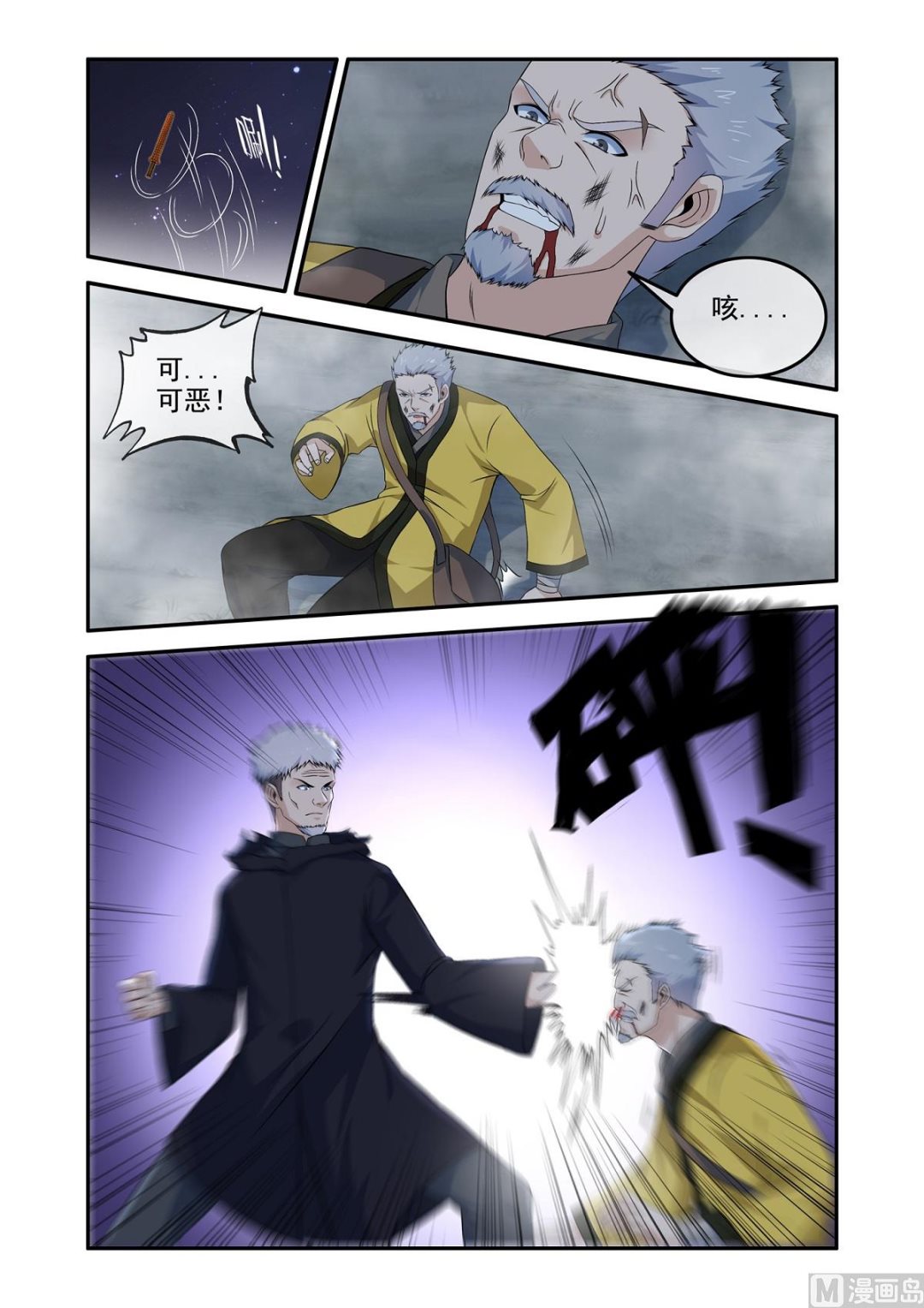 竟然是陈武！-第49话