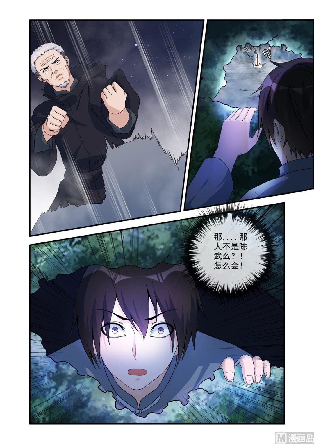 竟然是陈武！-第49话