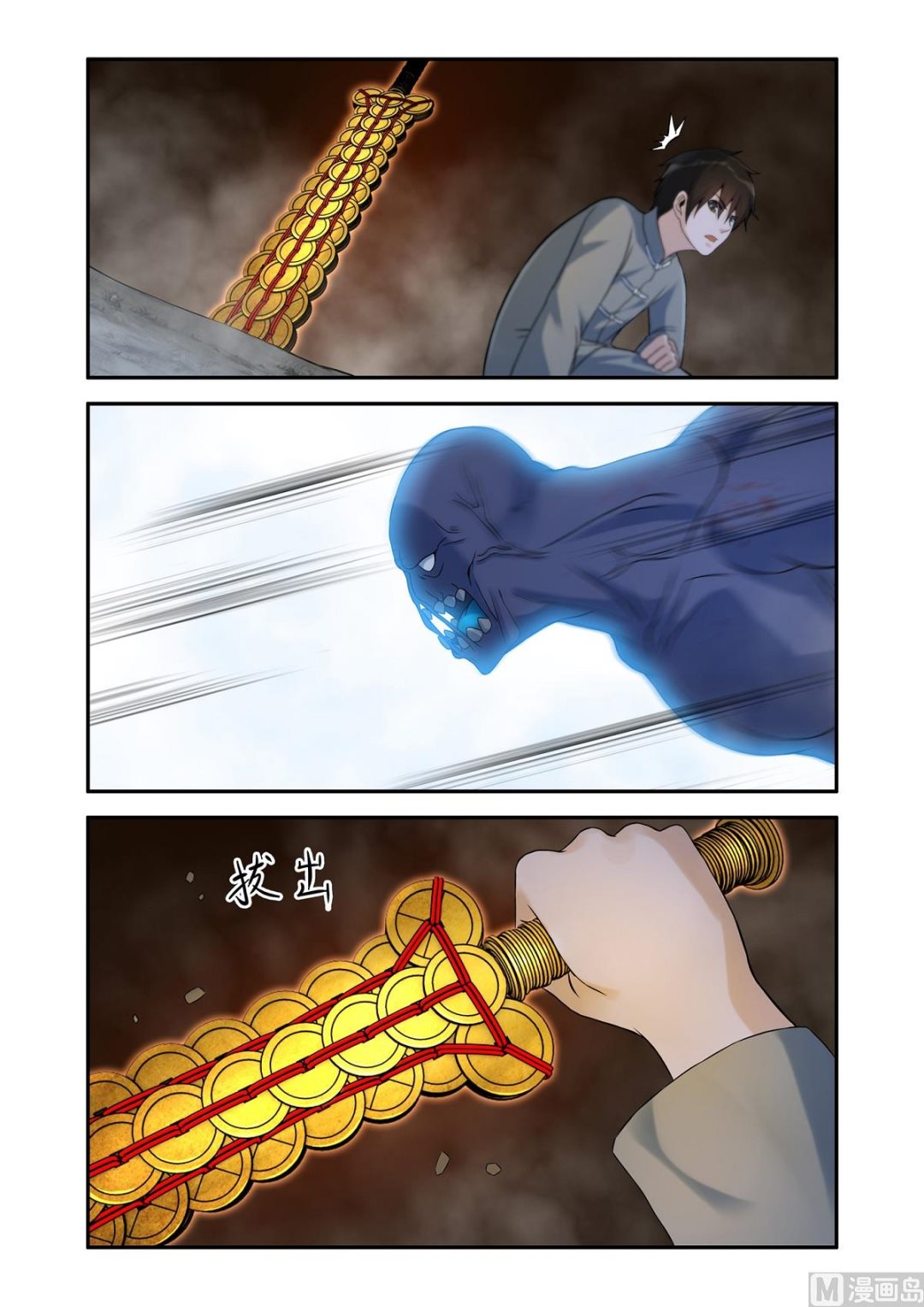 五帝剑真正的力量-第51话
