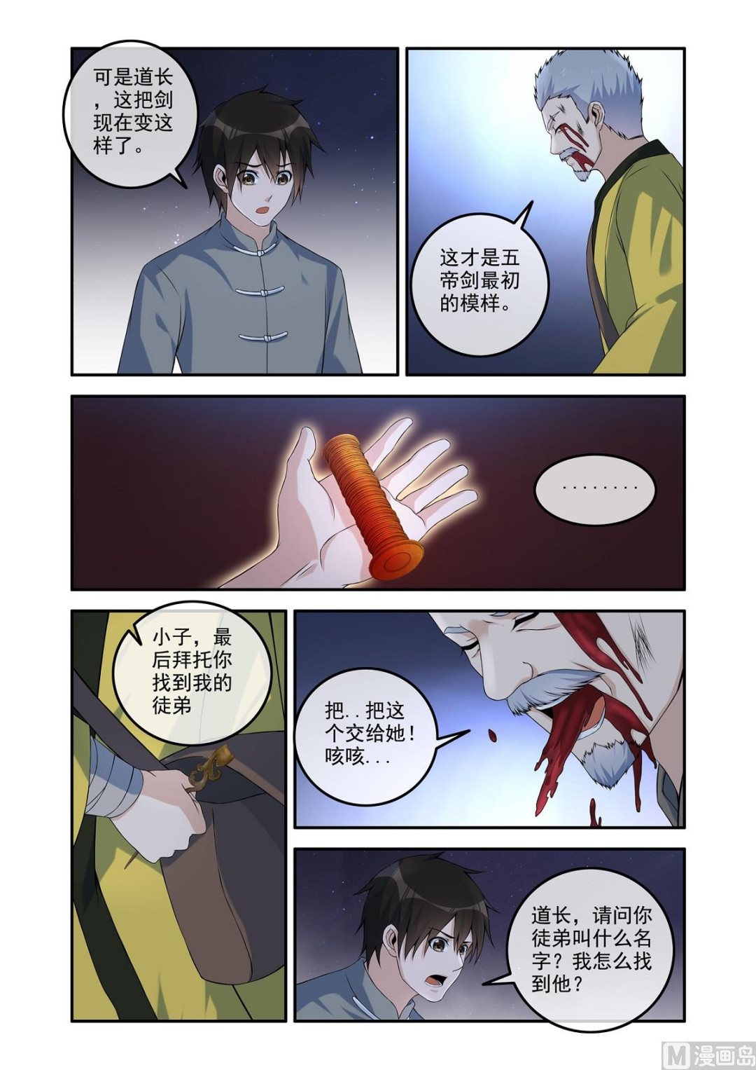 两姝遇险-第53话
