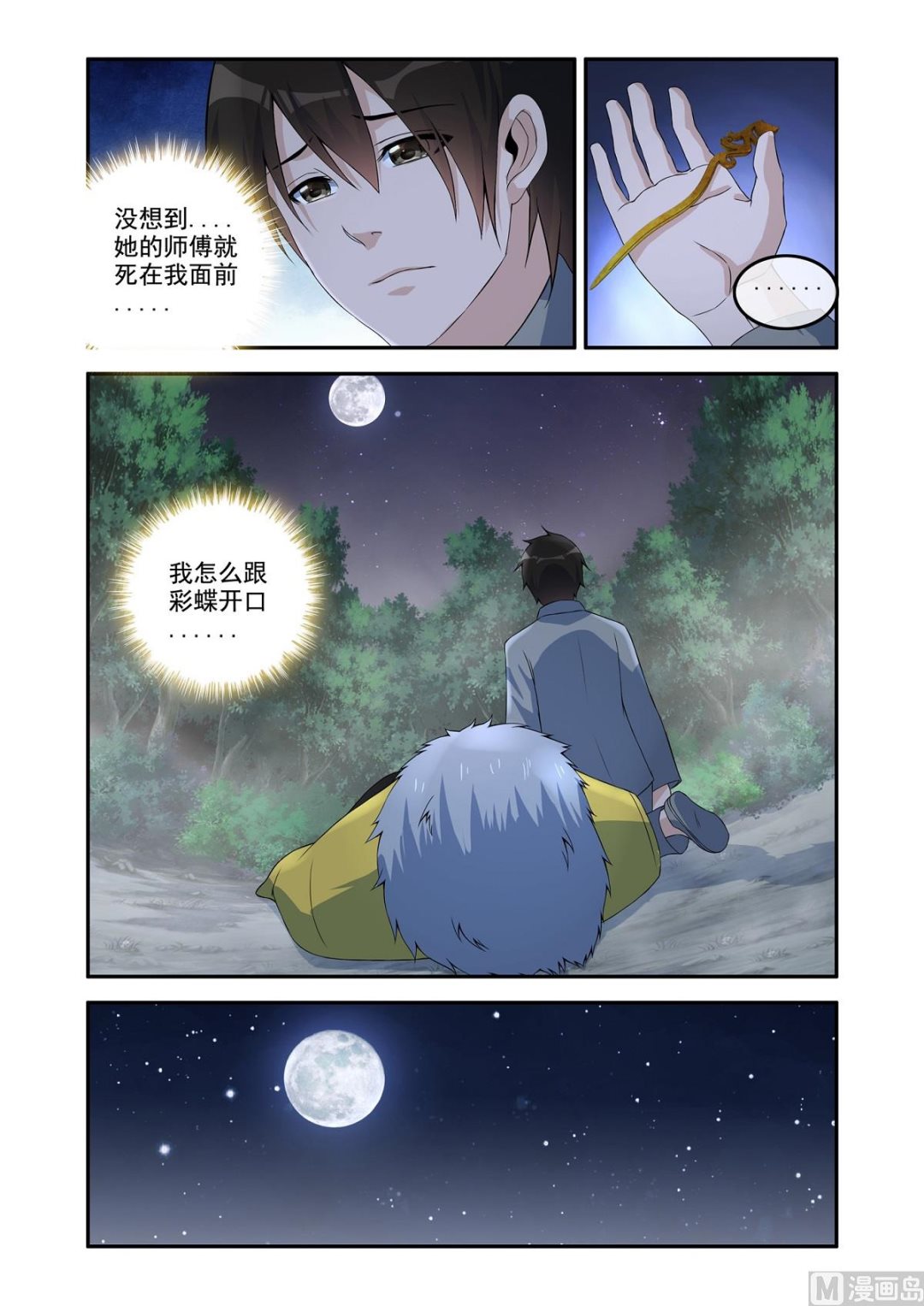 两姝遇险-第53话