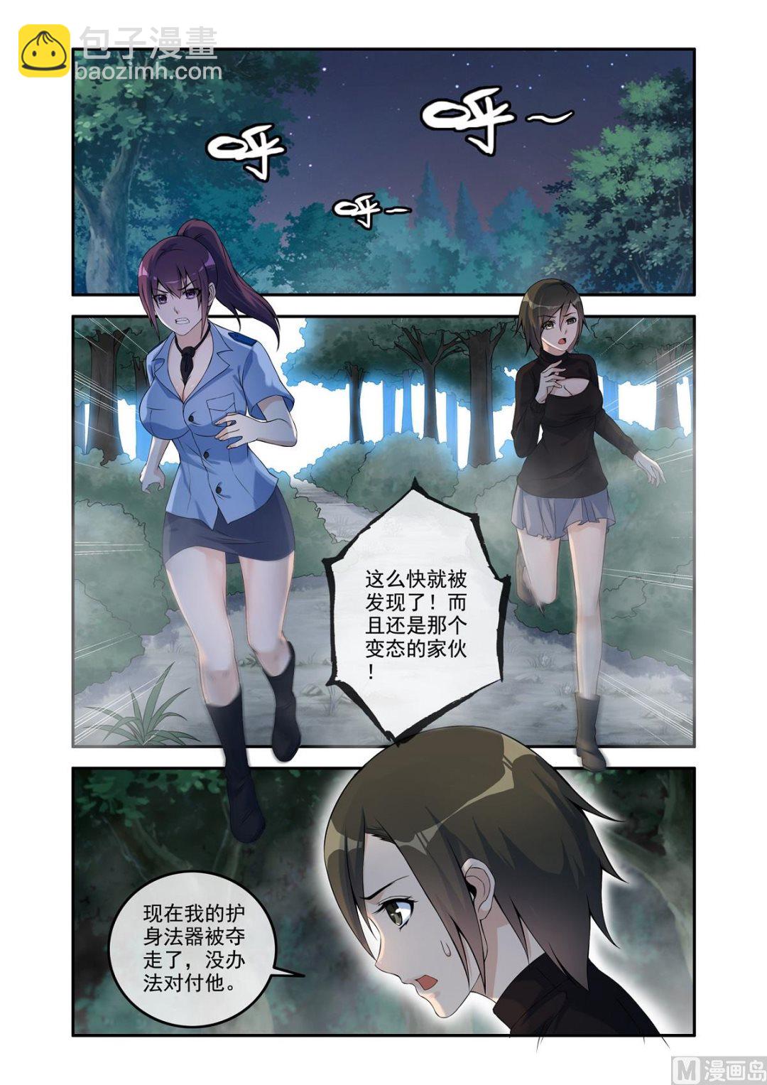 两姝遇险-第53话