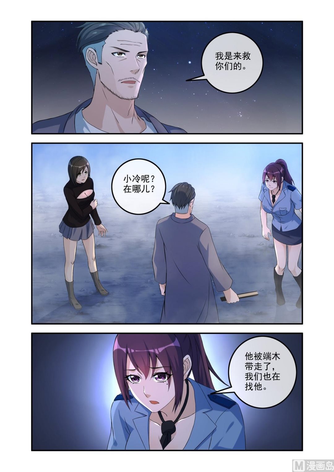 骨灵扇的威力-第55话